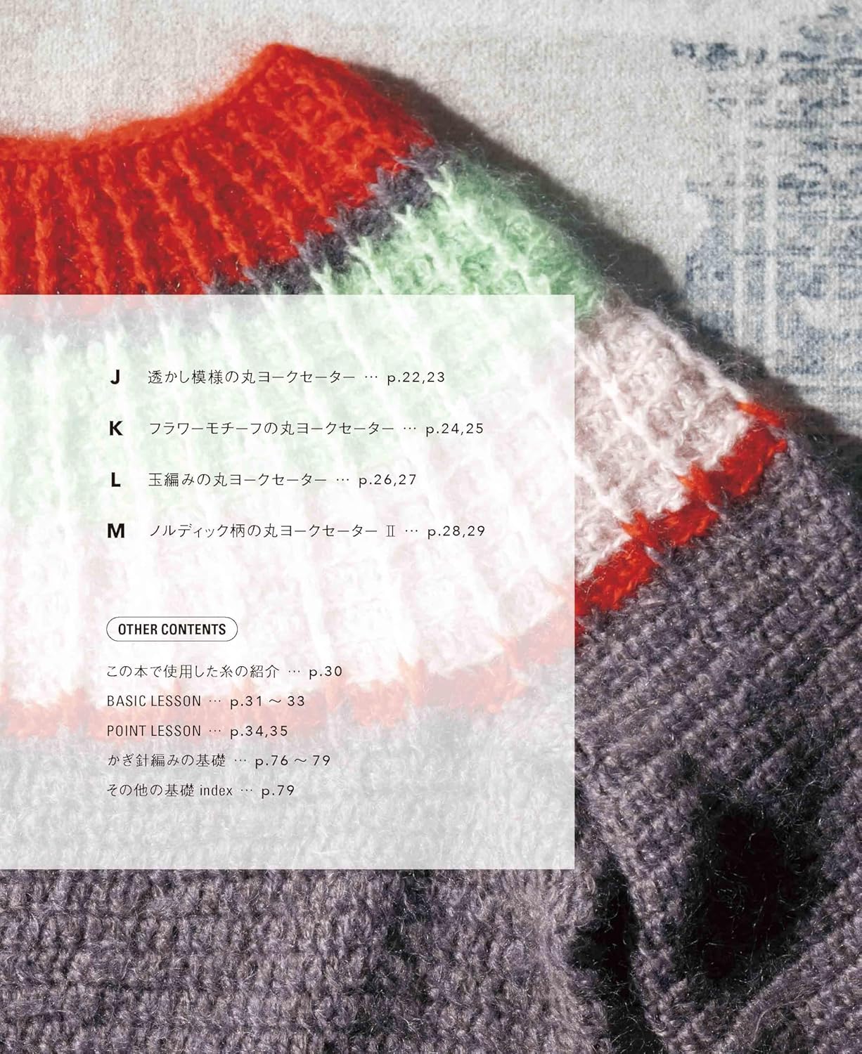 Crocheted Round Yoke Sweater (applemints) - Japanese Craft Book