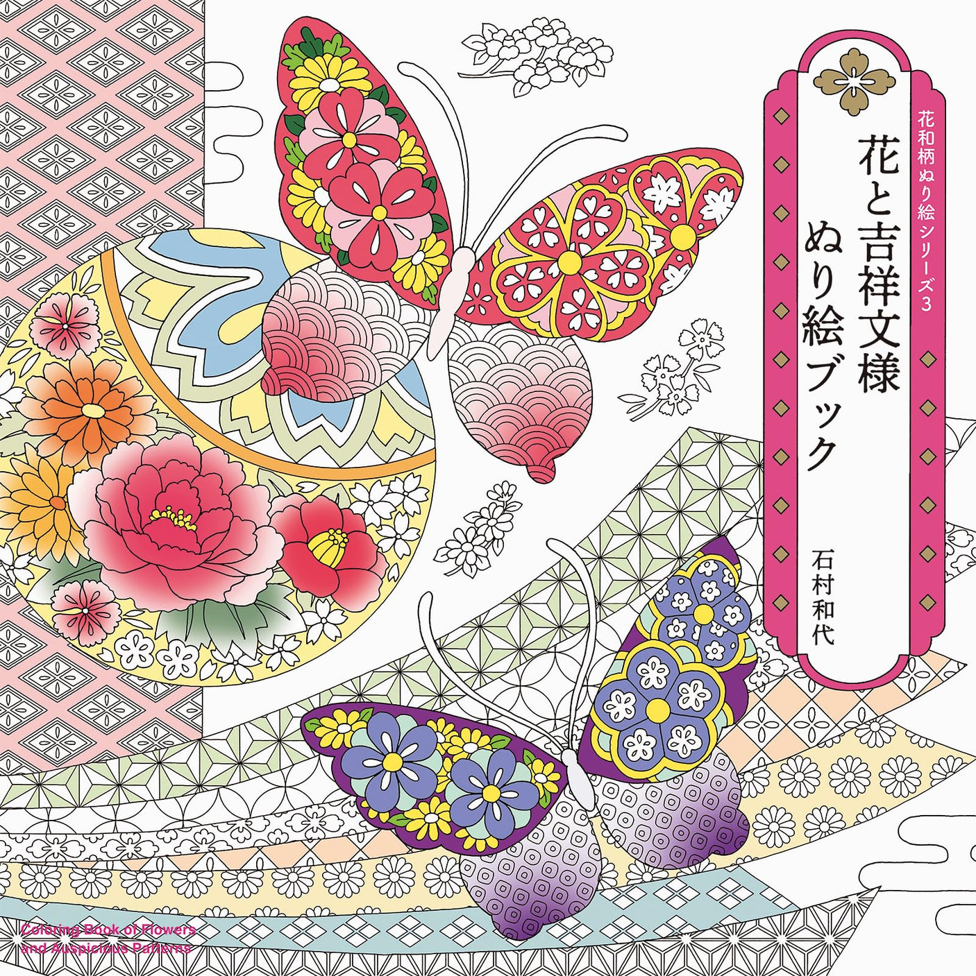 Flower and Auspicious Pattern Coloring Book Japanese Craft Book
