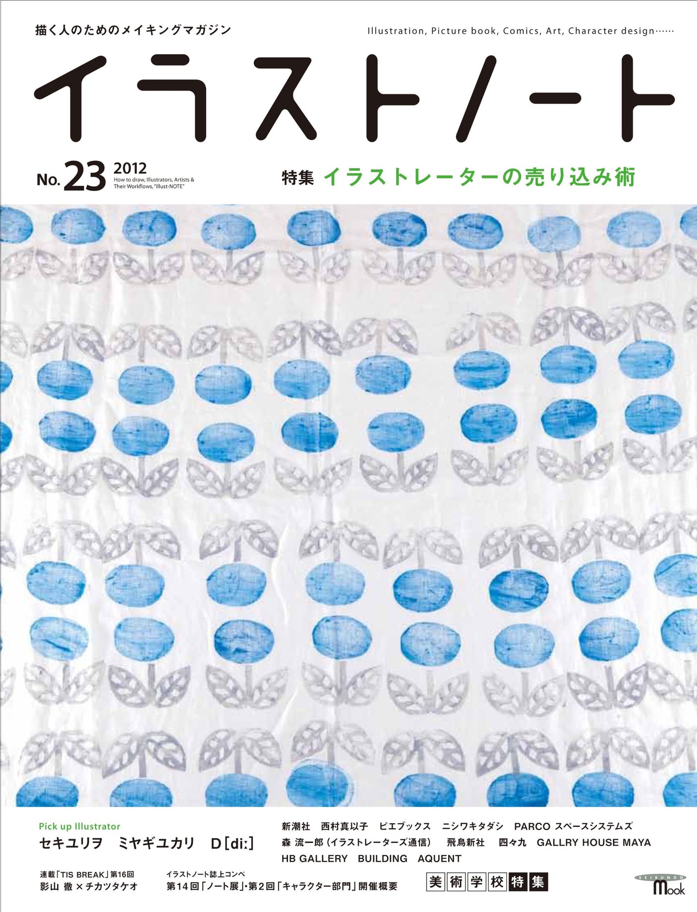 Illustration Note NO.23 (SEIBUNDO MOOK) Japanese Craft Book