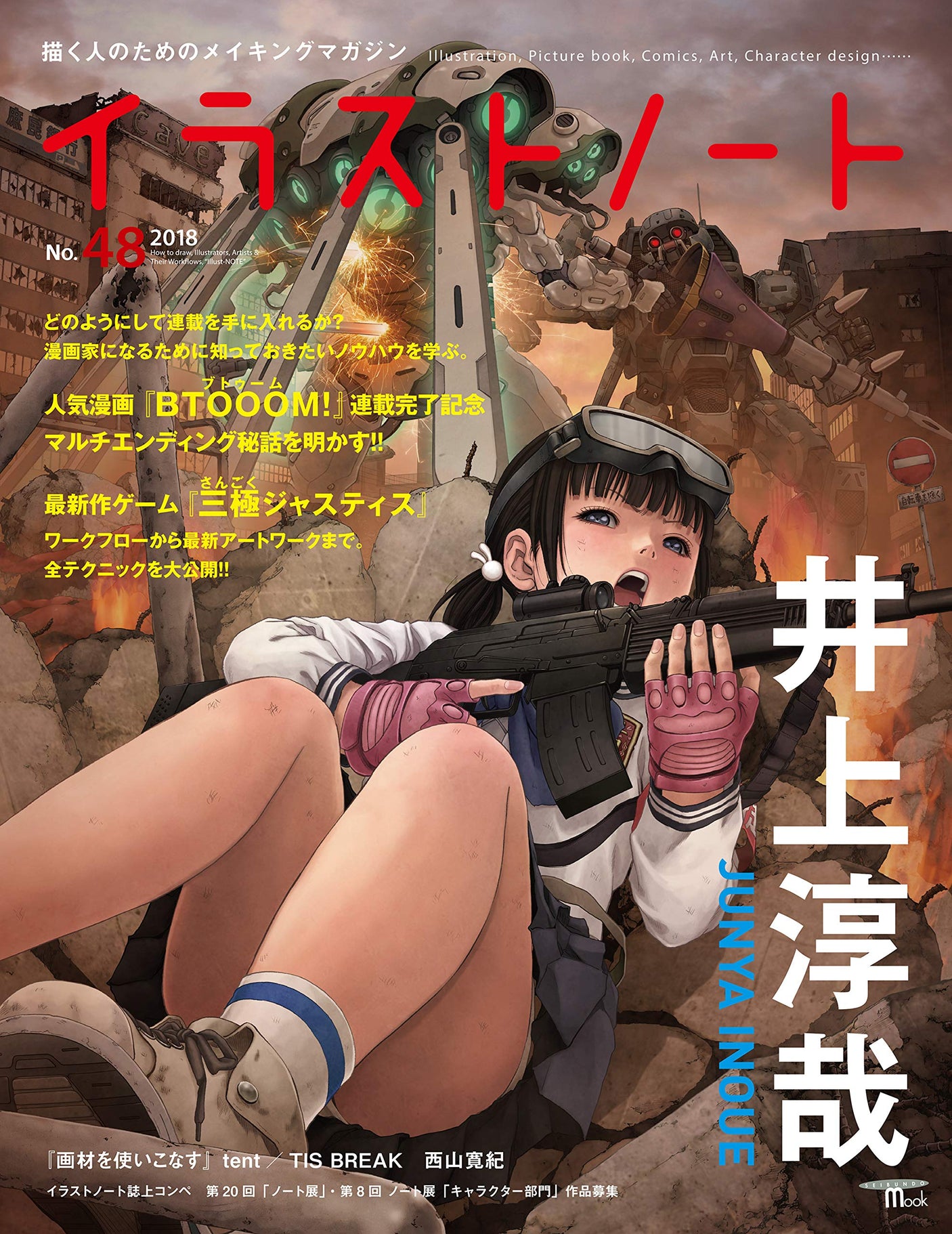 Illustration Note No.48: Making magazine for people who draw (SEIBUNDO Mook) Japanese Craft Book