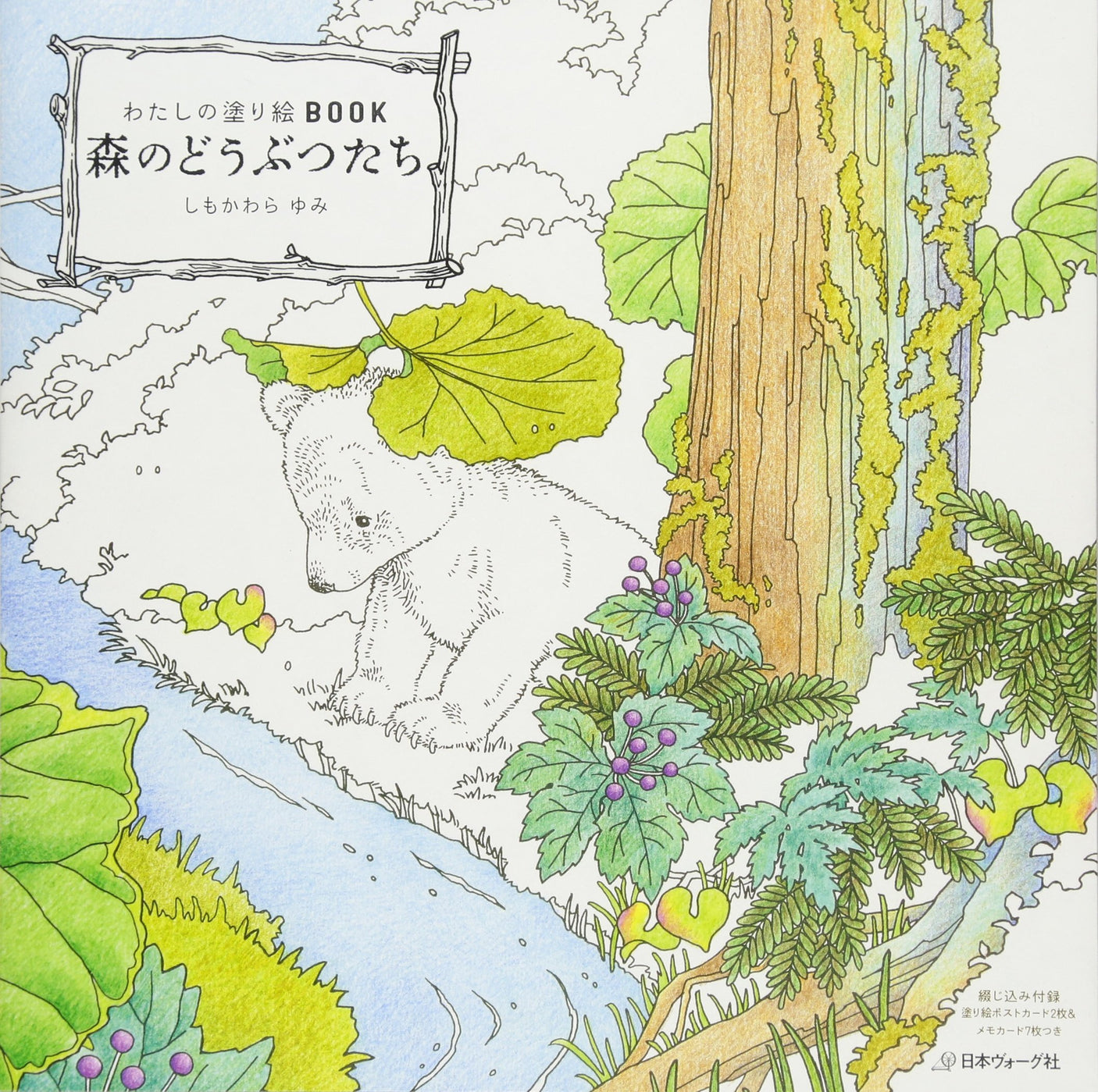 My coloring book BOOK Forest animals - Japanese Coloring Book