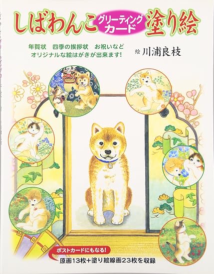 Shiba Inu Greeting Card Coloring Book Japanese Craft Book
