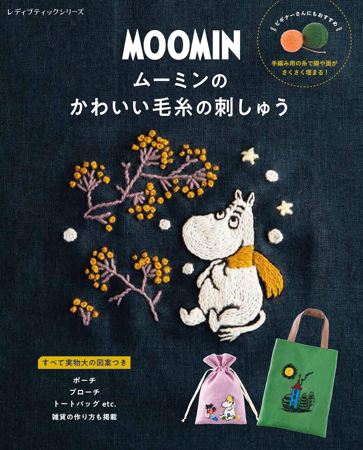 Cute Moomin wool embroidery - Japanese Craft Book