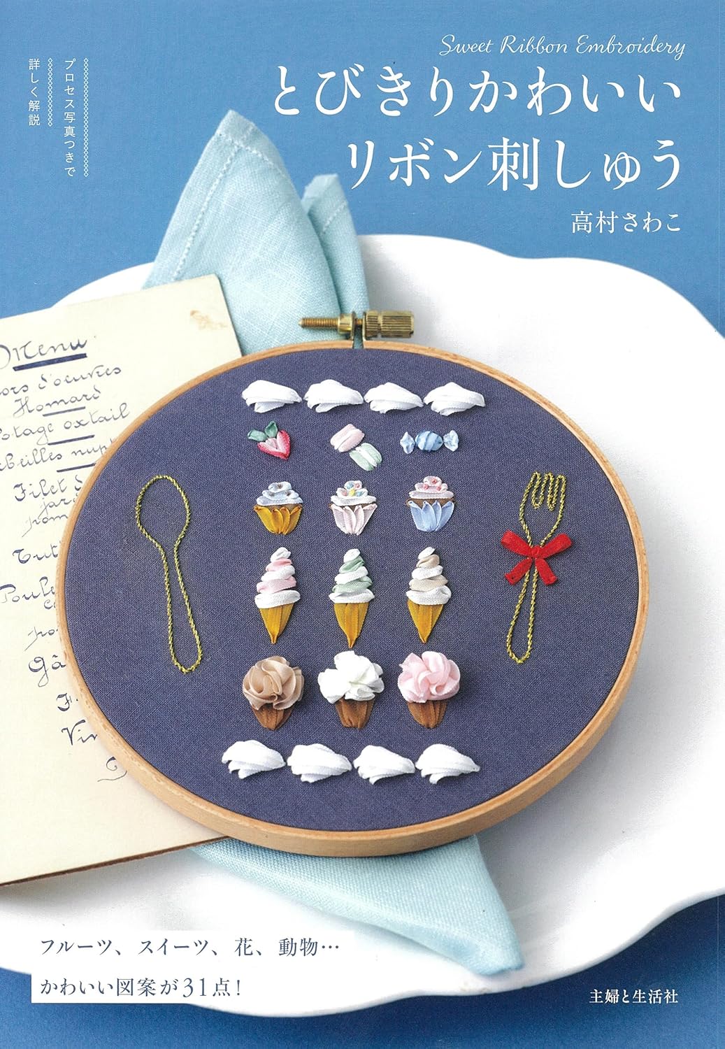 Extremely cute ribbon embroidery - Japanese Craft Book