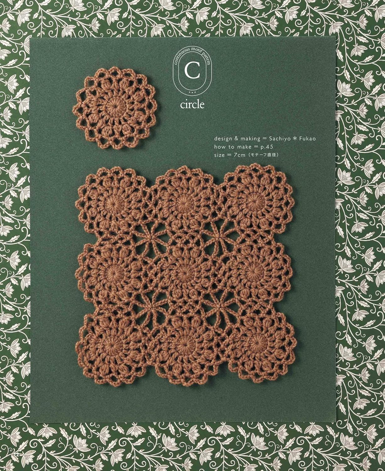 A continuous crochet motif pattern that can be knitted without cutting the yarn - Japanese Craft Book