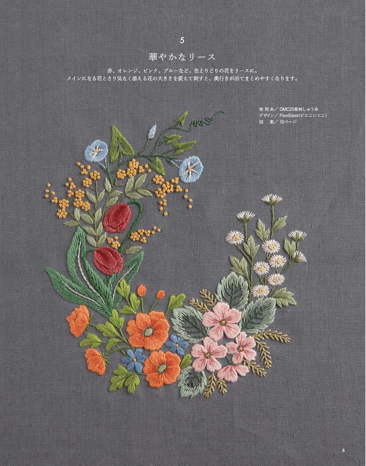 Embroidery Time vol.1 - Japanese Craft Book