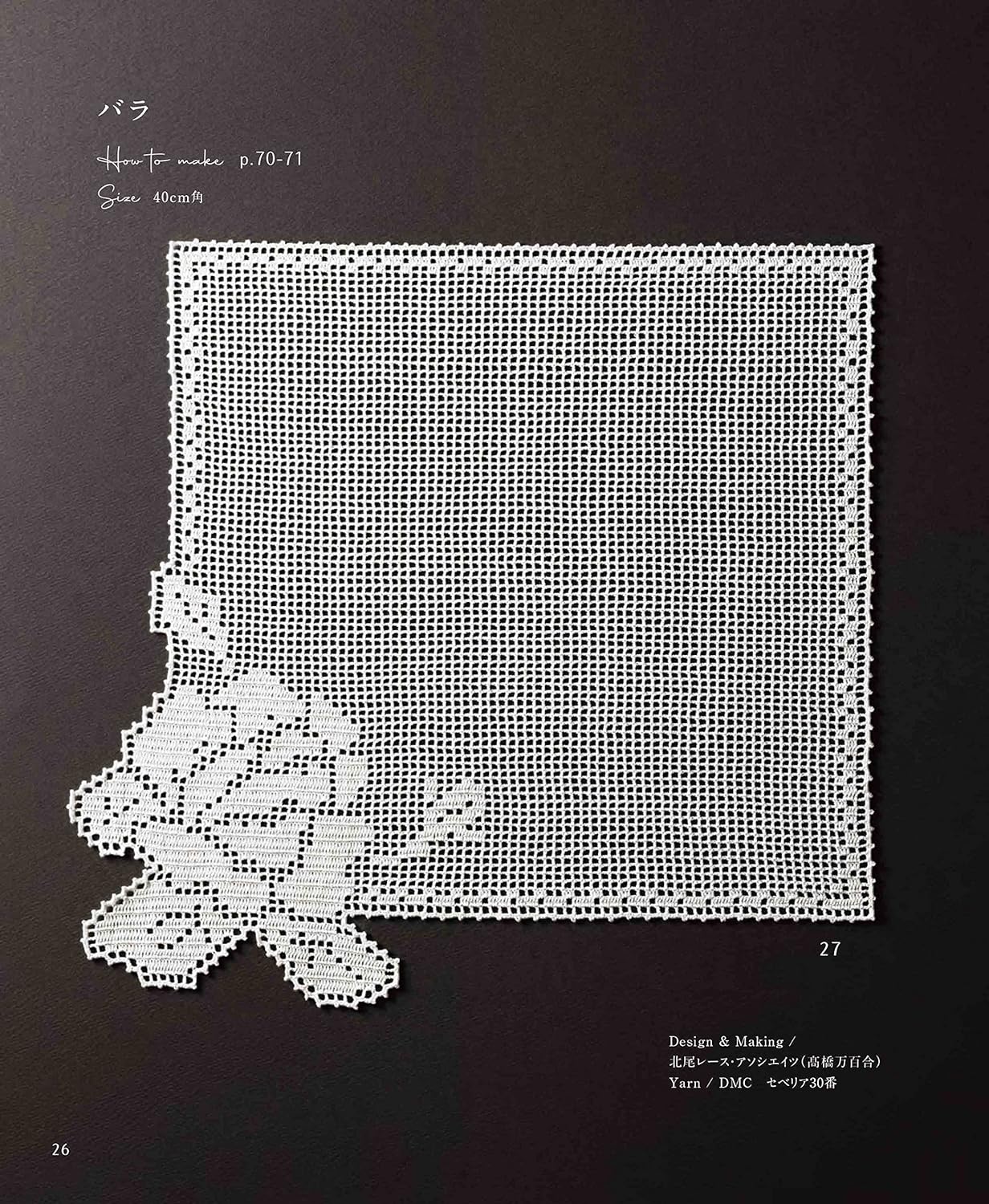 Crochet Beautiful square motifs & doilies knitted in lace yarn - Japanese Craft Book