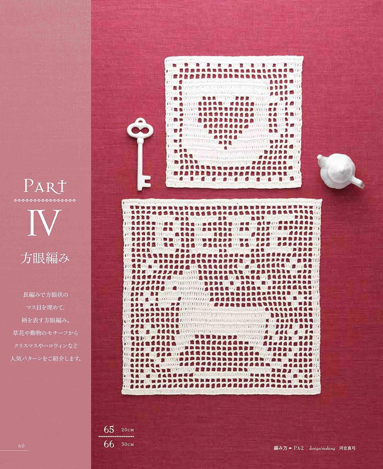 Best selection! Request version: Complete collection of 120 beautiful crochet laces - Japanese Craft Book