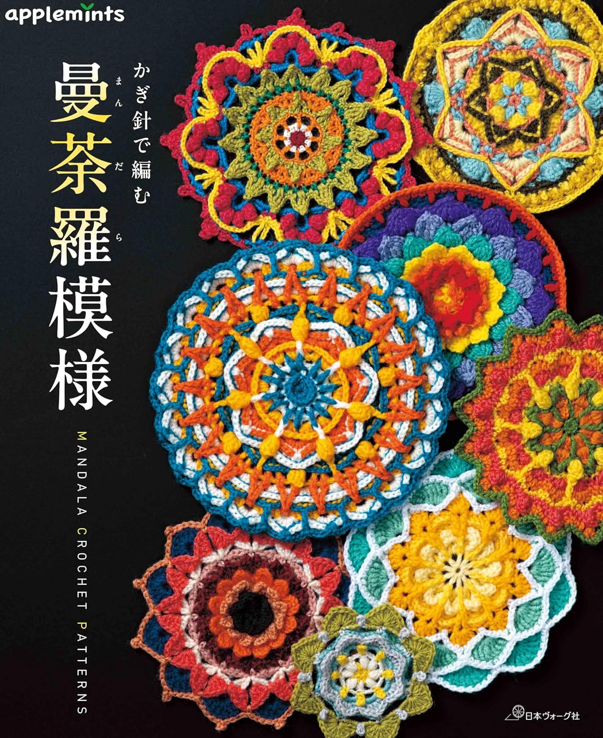 Crochet mandala pattern - Japanese Craft Book