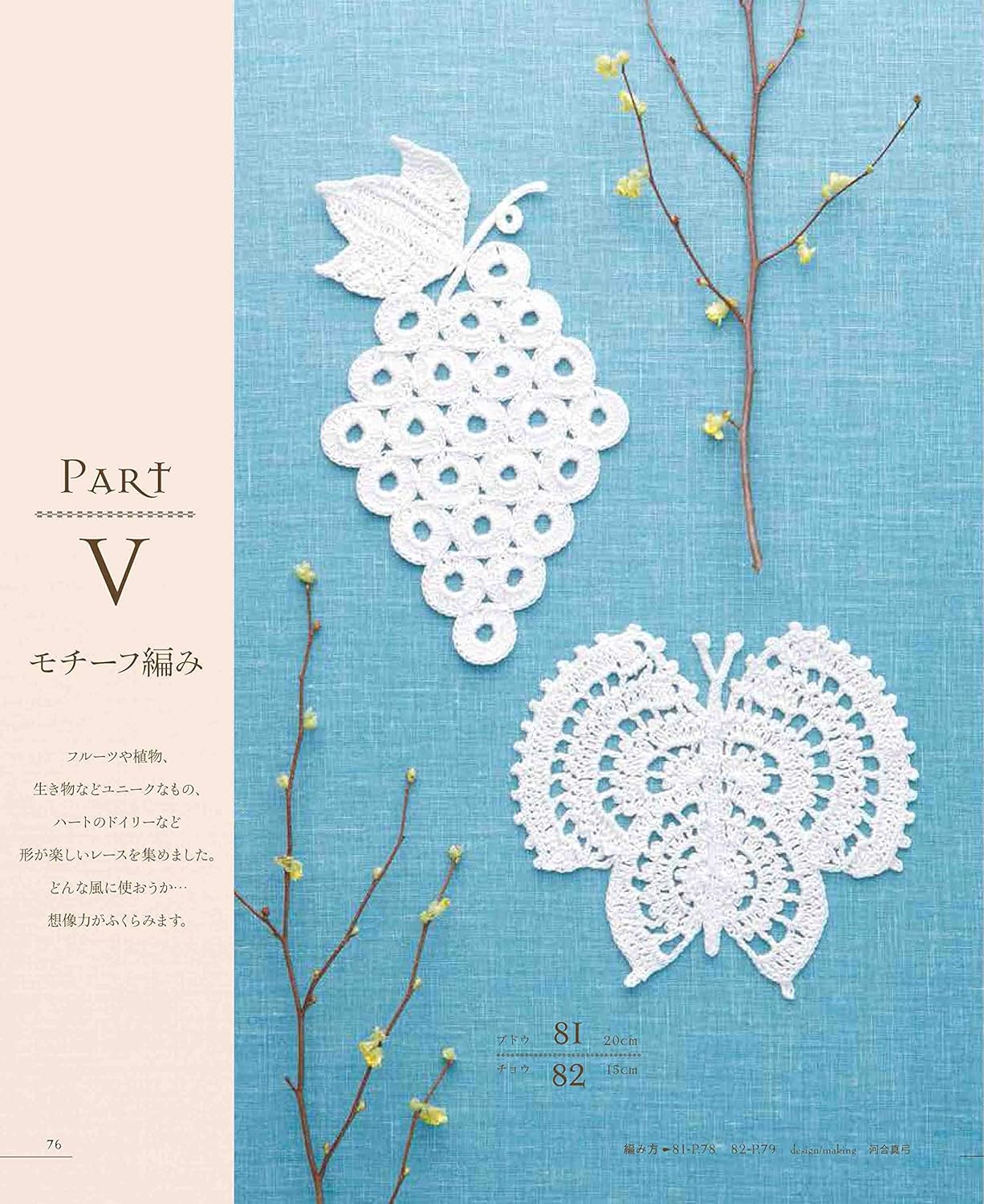 Best selection! Request version: Complete collection of 120 beautiful crochet laces - Japanese Craft Book