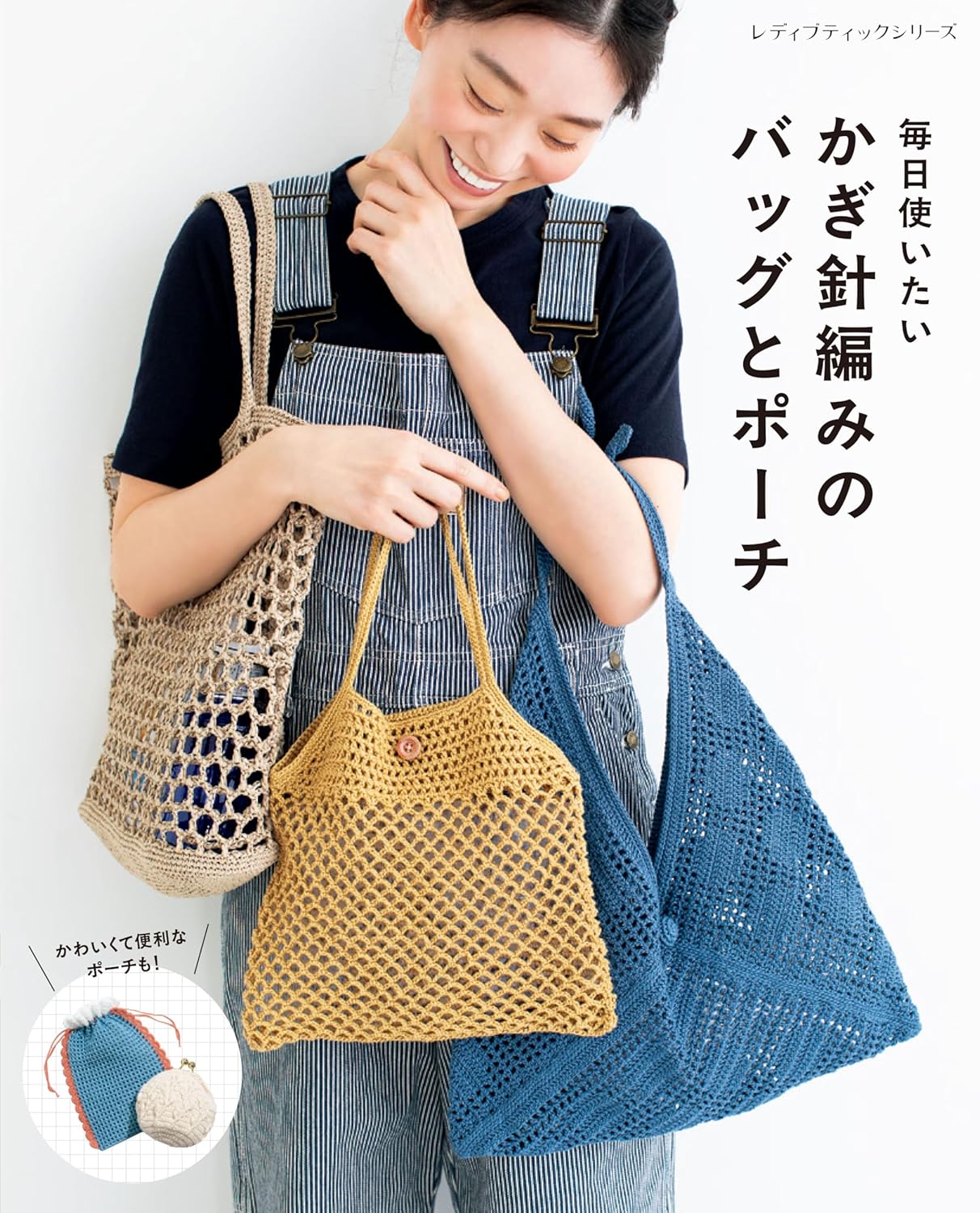 Crochet Bags and Pouches - Japanese Craft Book