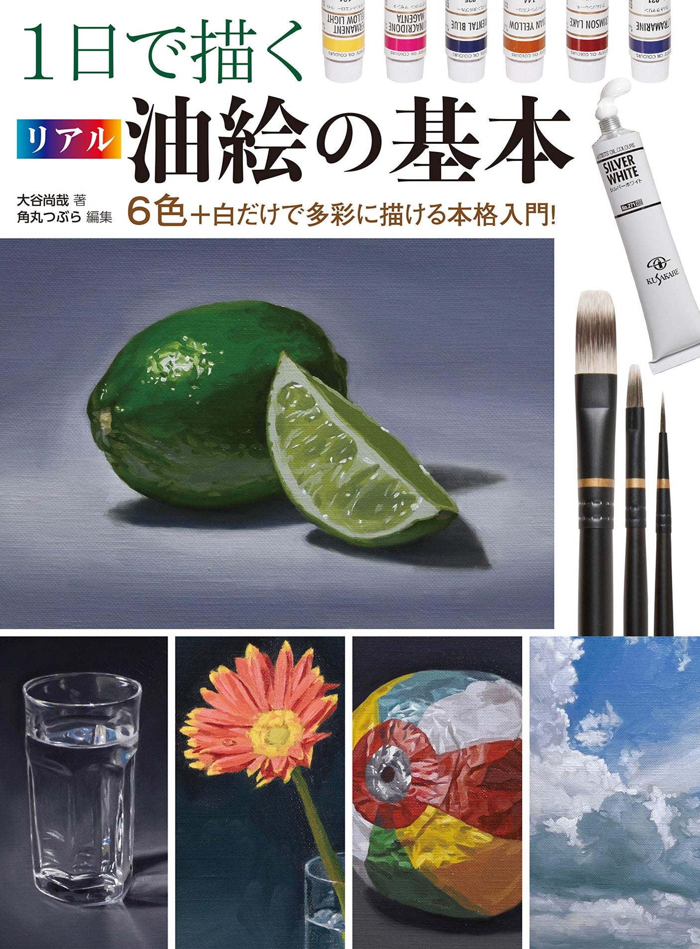 The basics of real oil painting in one day: A full-fledged introduction to painting in a variety of ways using just 6 colors + white! - Japanese Craft Book