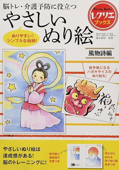Easy Coloring Book: Seasonal Scenery Edition - Useful for Brain Training and Preventive Care Japanese Craft Book