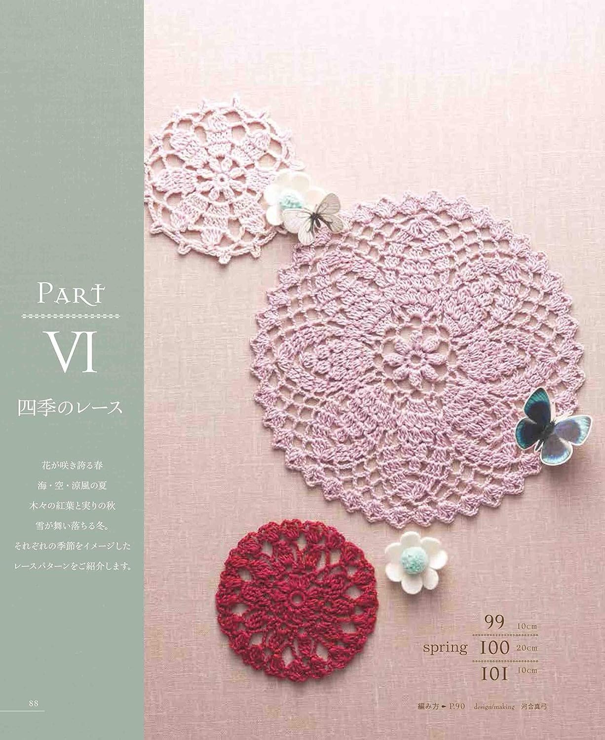 Best selection! Request version: Complete collection of 120 beautiful crochet laces - Japanese Craft Book