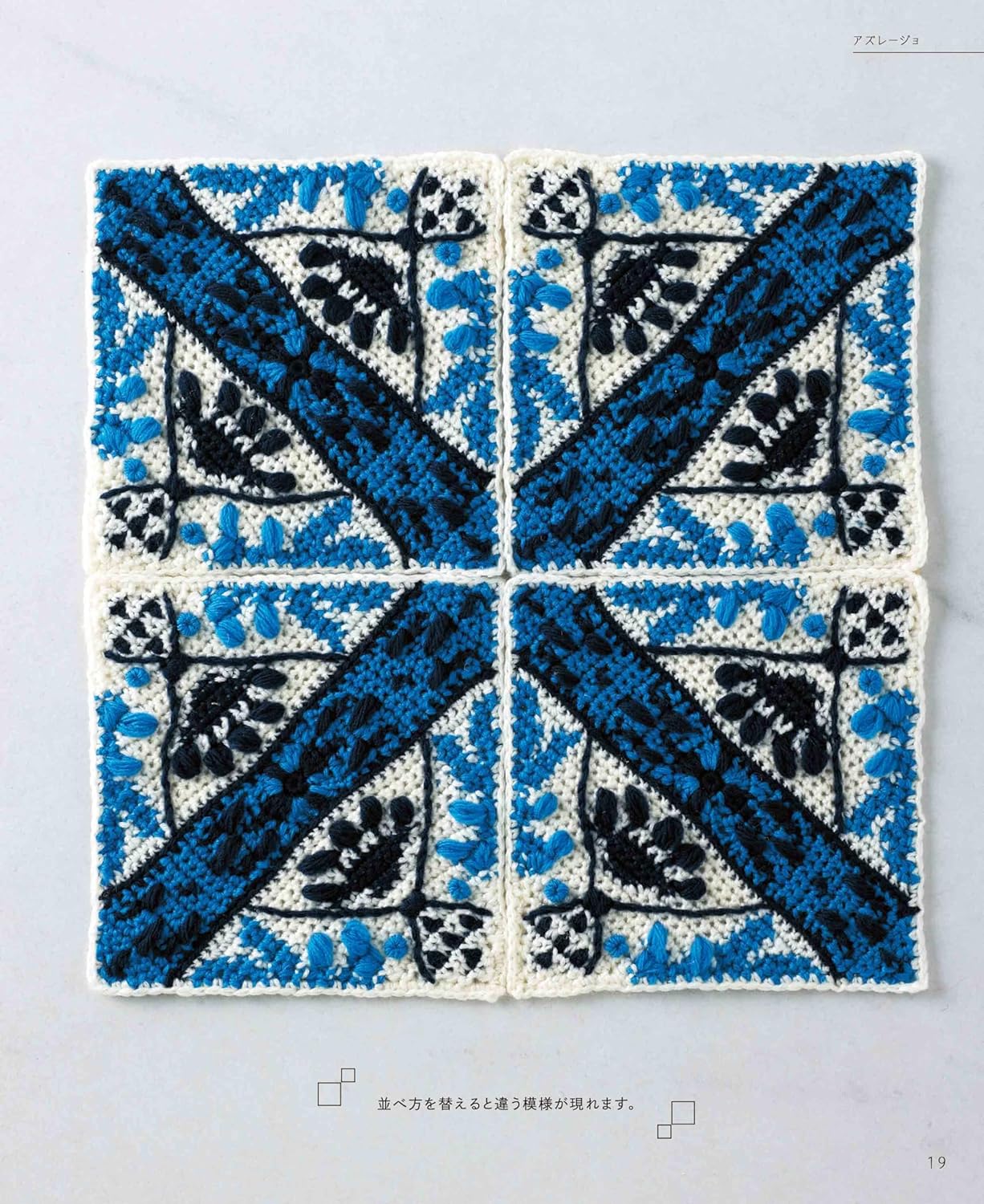 Crochet Tile crochet pattern - Japanese Craft Book