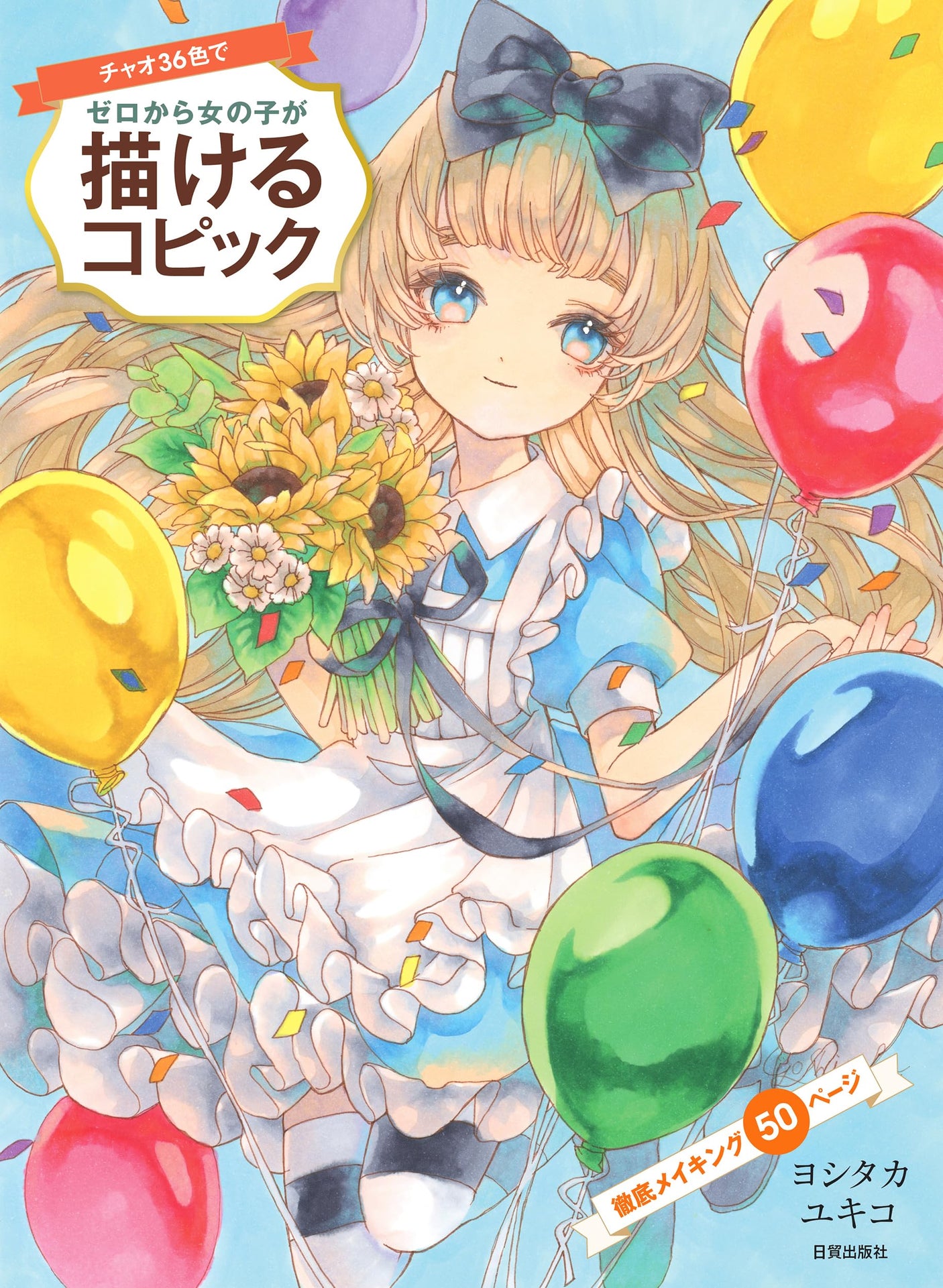 Copic markers that allow you to draw a girl from scratch using 36 Chao colors Japanese Craft Book