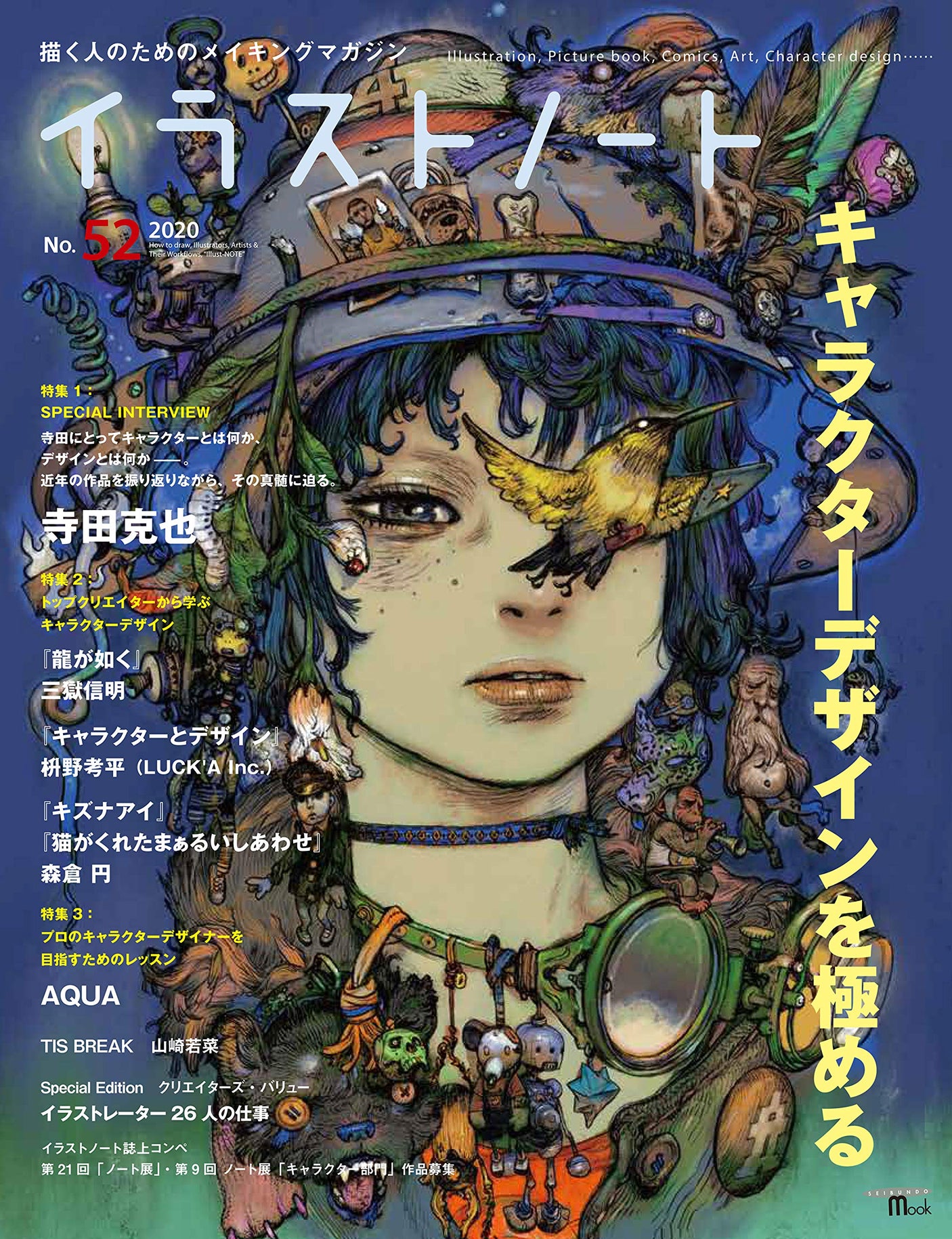 Illustration Note No.52: Making magazine for people who draw (SEIBUNDO Mook) Japanese Craft Book