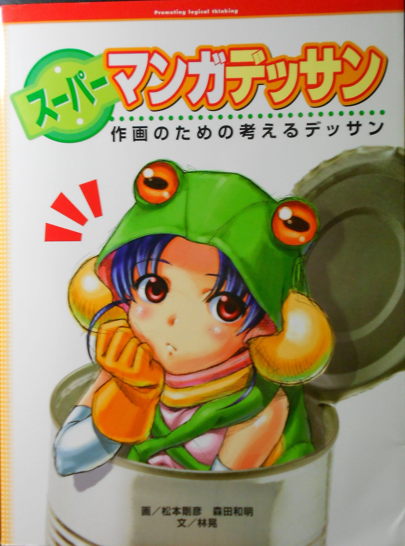 Super manga drawing: Thinking drawing for drawing Japanese Craft Book