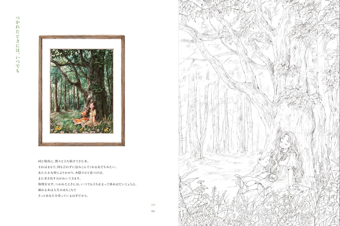 Memories of that day, through the four seasons: Epol's coloring book - Japanese Craft Book