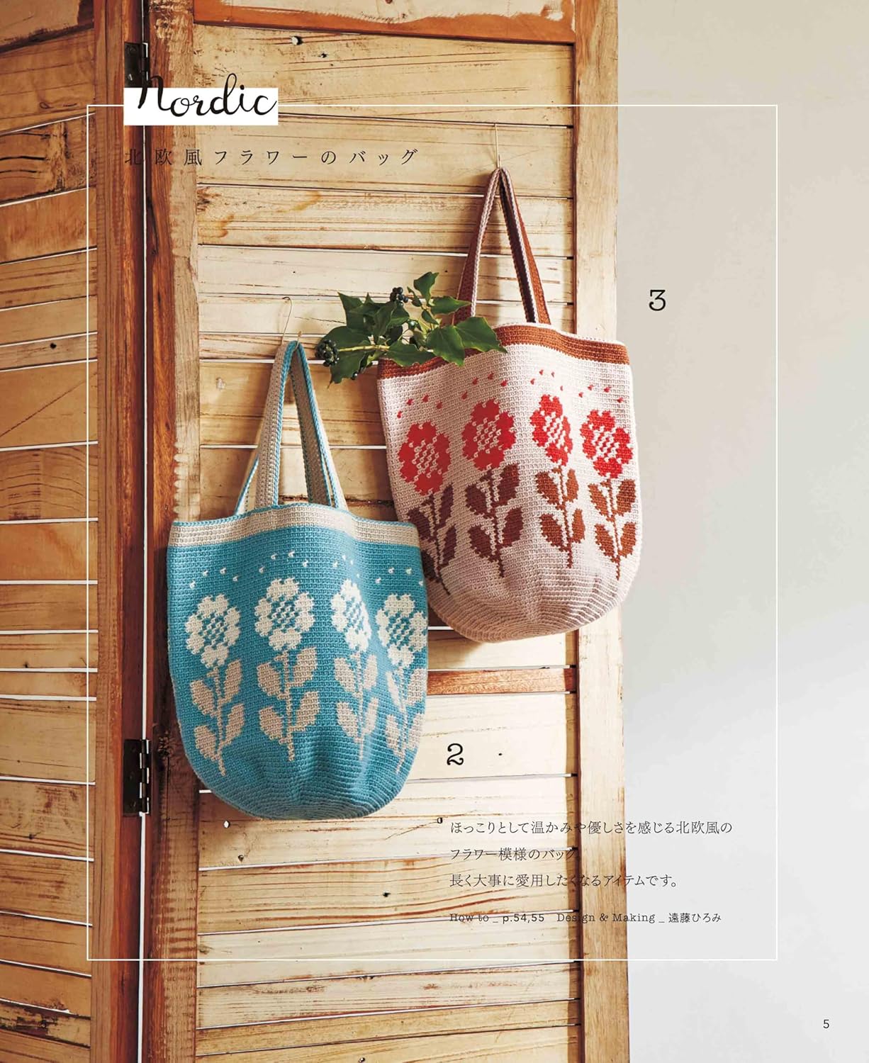 Complete collection of crocheted flower bags and pouches for your collection of requests - Japanese Craft Book