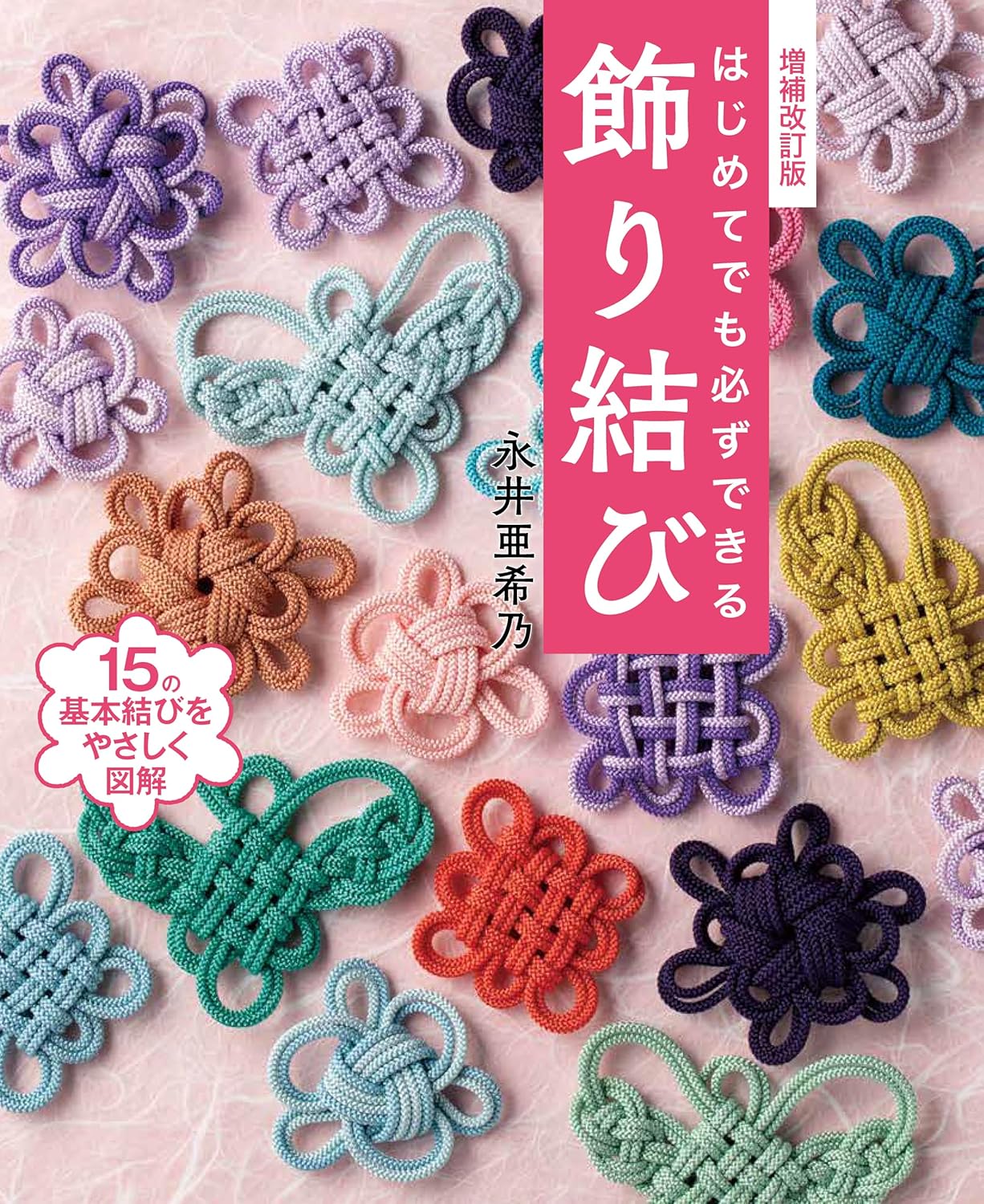 Enlarged and revised edition: Decorative knots that even beginners can do - Japanese Craft Book