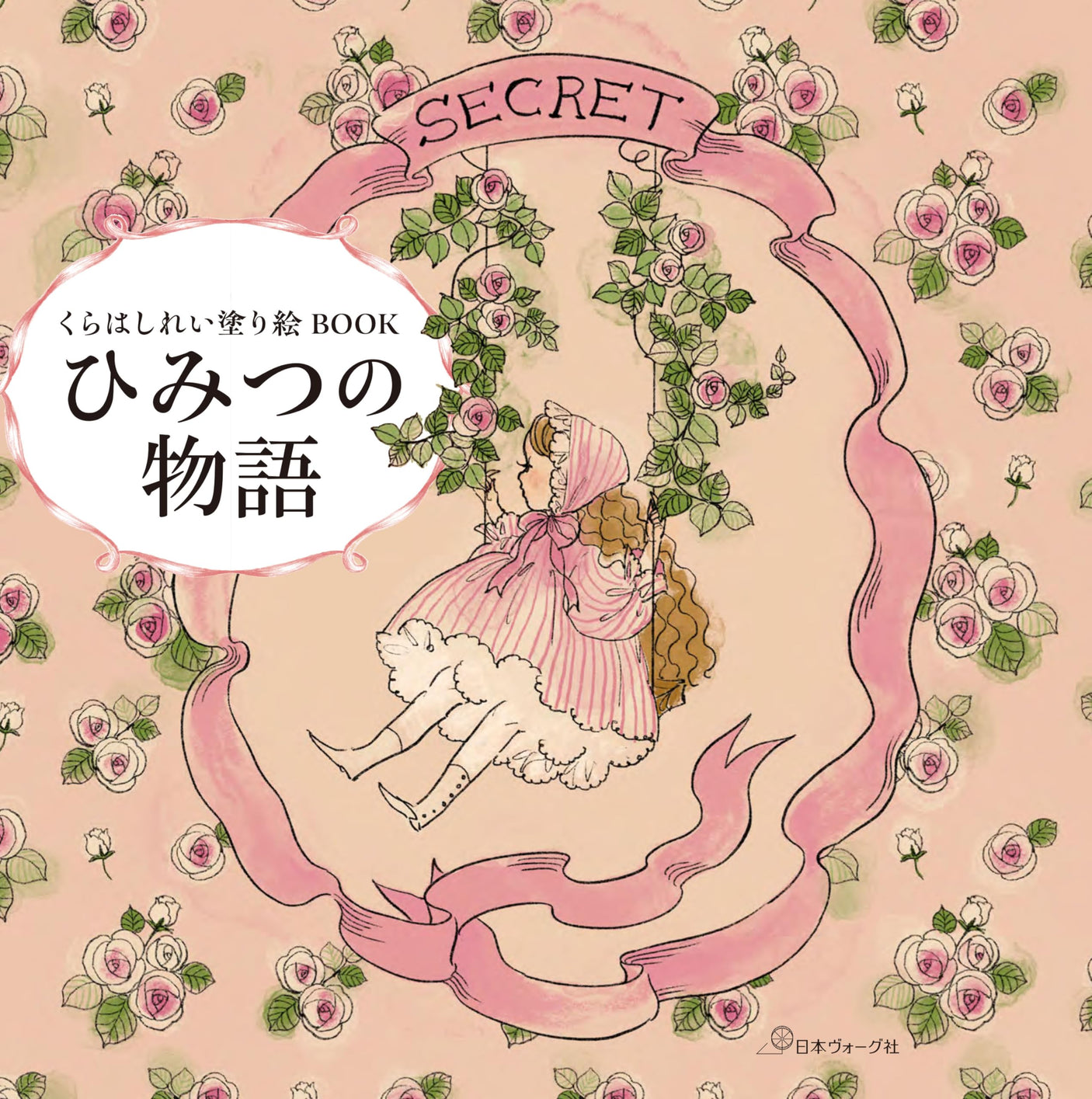 Kurahashirei Coloring Book Secret Story Japanese Coloring Book