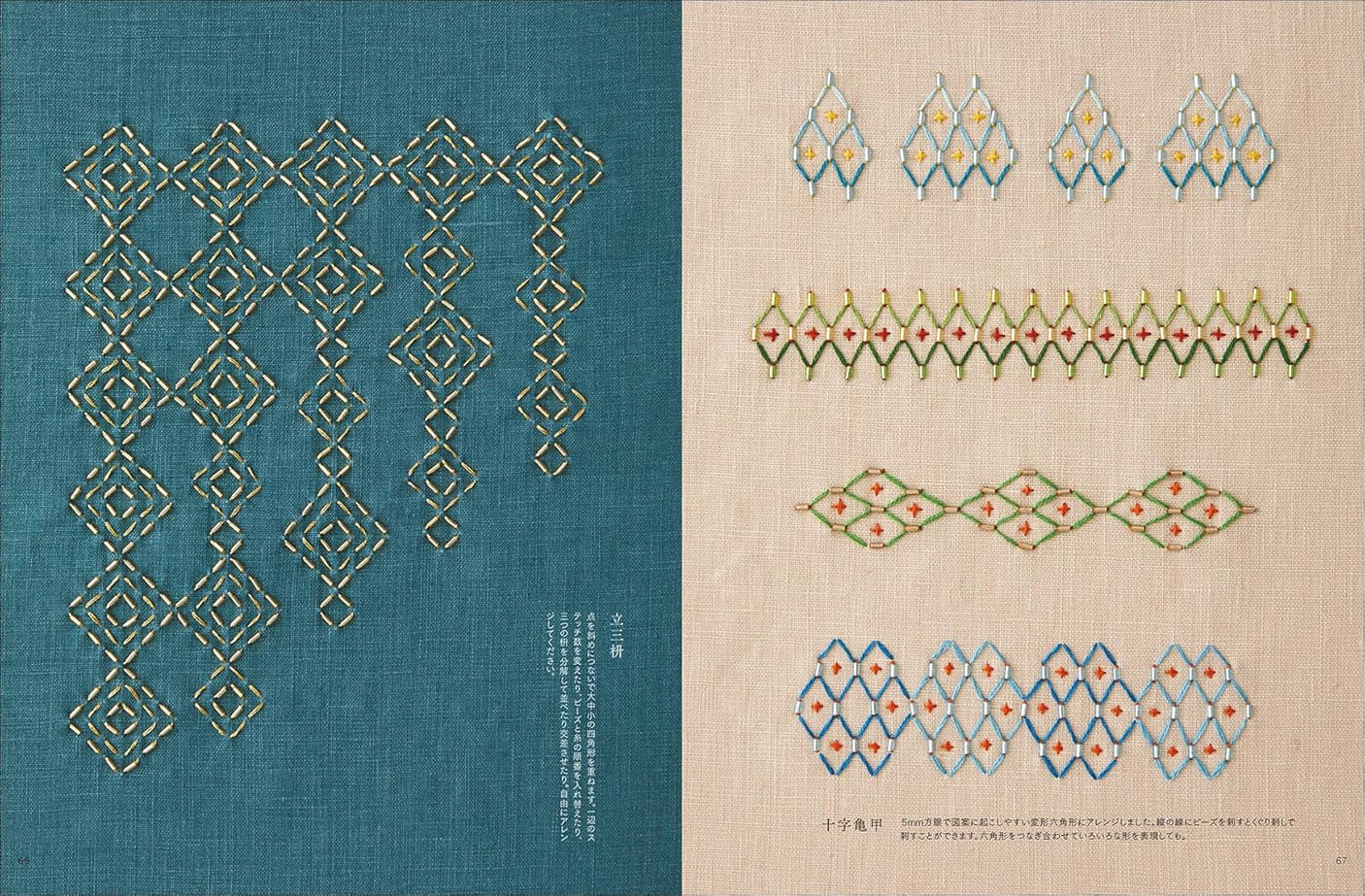 Beaded sashiko stitching ideas - Japanese Craft Book