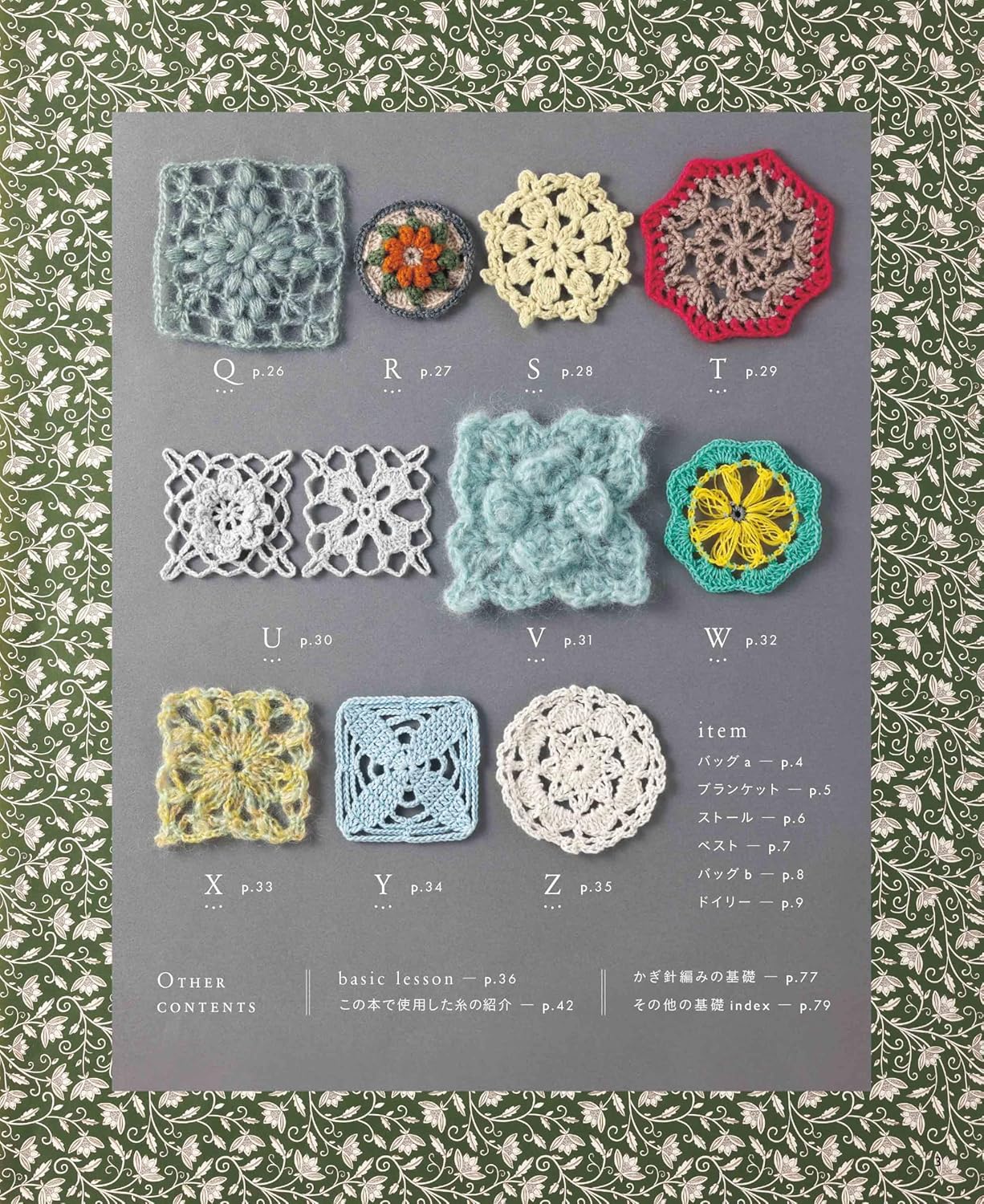 A continuous crochet motif pattern that can be knitted without cutting the yarn - Japanese Craft Book