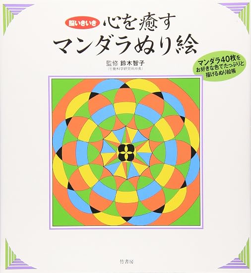 Mandala coloring book to soothe the soul: Invigorating the brain Japanese Craft Book