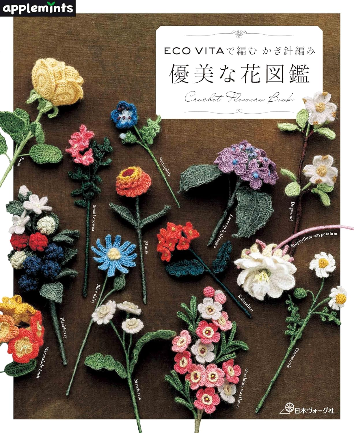 Crocheted by ECO VITA: An elegant flower encyclopedia Crochet Flowers Books - Japanese Craft Book