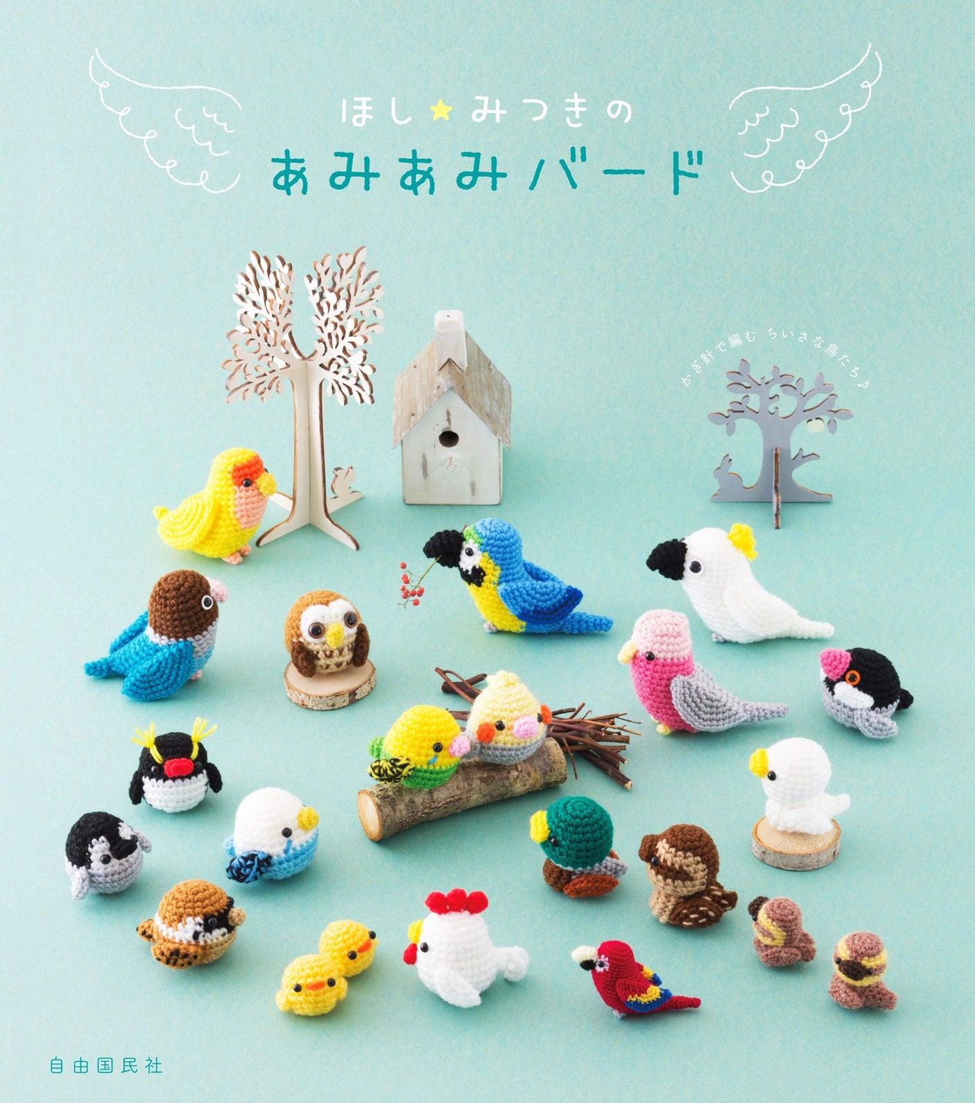 Hoshi Mitsuki's AmiAmi Bird - Japanese Craft Book