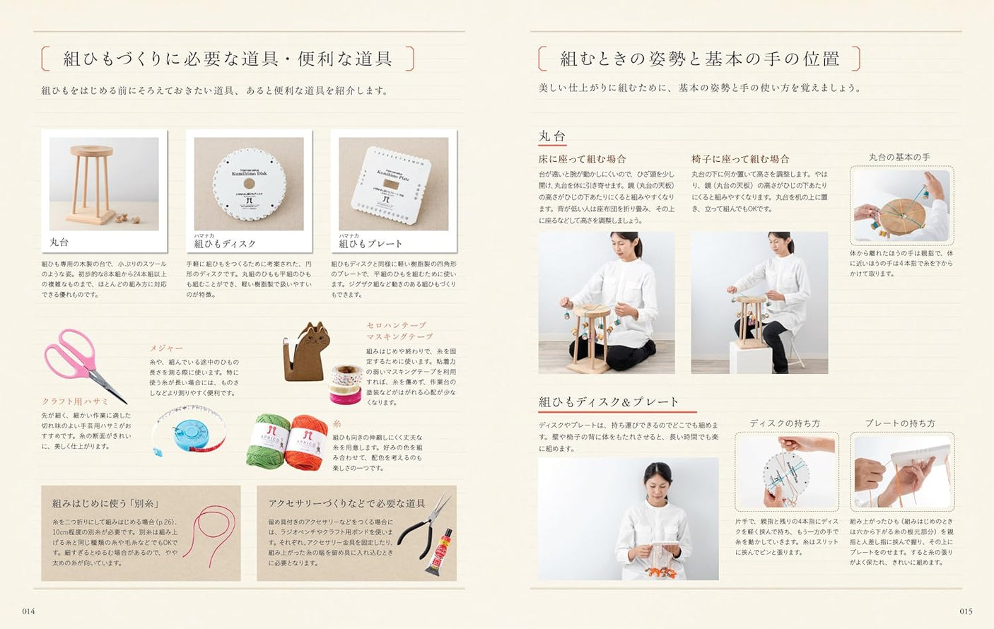 Cute braided textbook Japanese Traditional Weaving accessory bracelet necklace - Japanese Craft Book