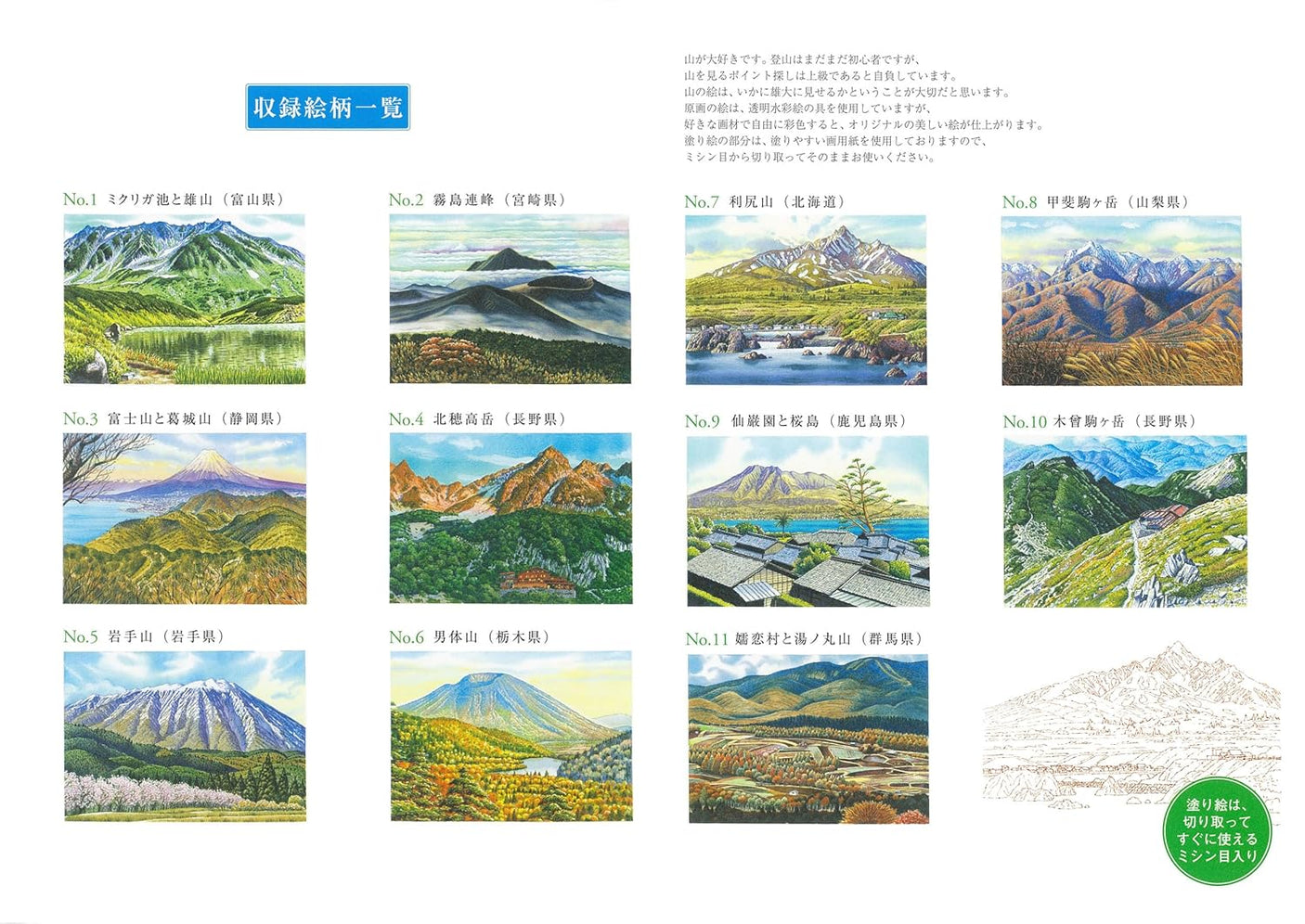 Adult Coloring Book: Mountain Landscapes Japanese Craft Book