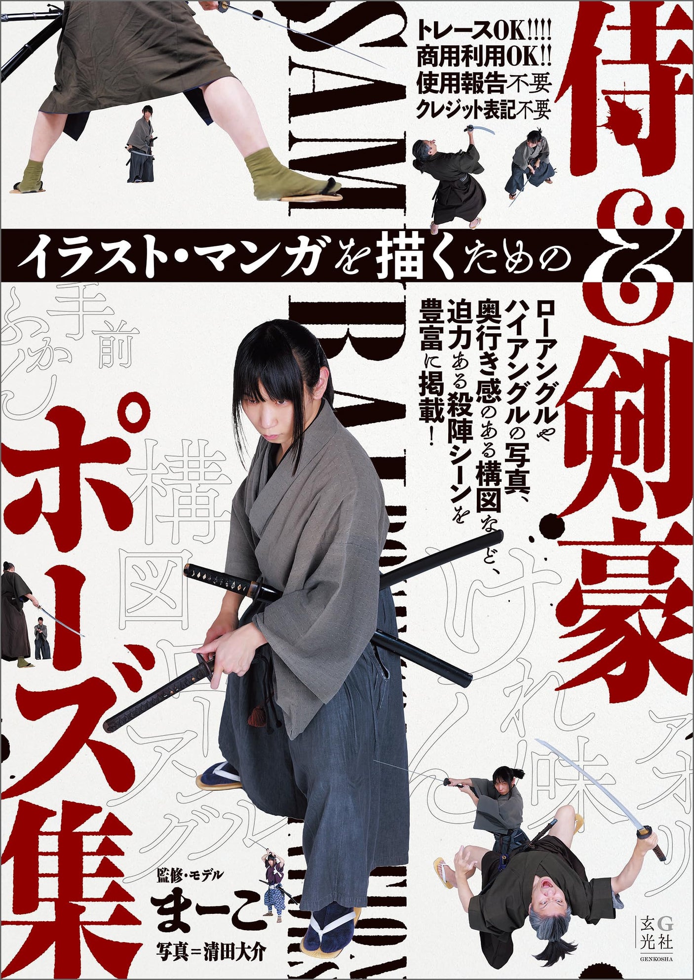 Samurai and swordsman poses for drawing illustrations and manga Japanese Craft Book