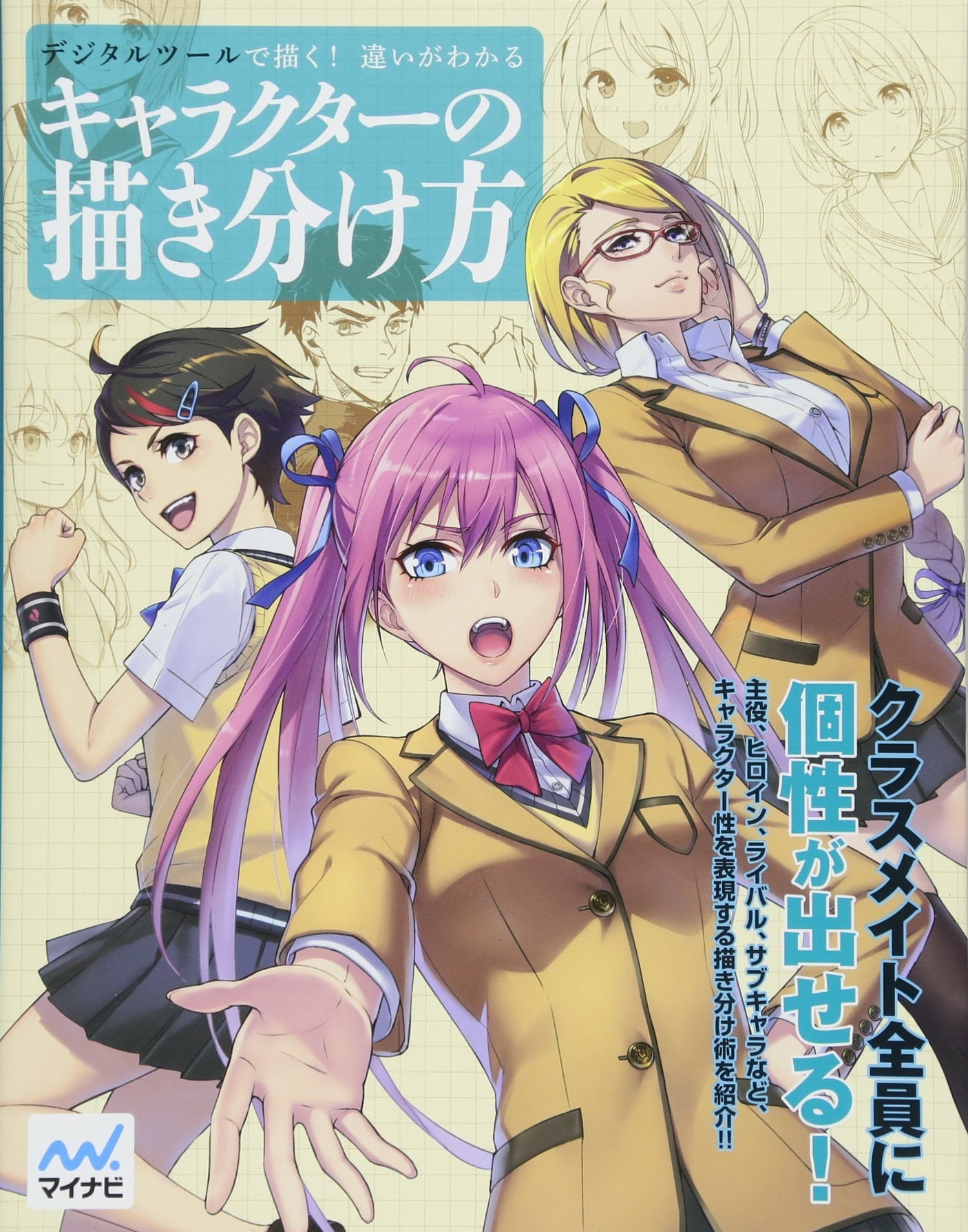 Draw with digital tools! How to draw different characters to tell the difference Japanese Craft Book