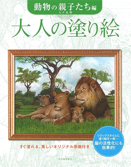 Adult Coloring Book: Animal Families Japanese Craft Book