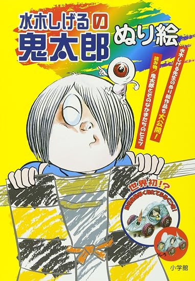 Shigeru Mizuki's Kitaro Coloring Book Japanese Craft Book