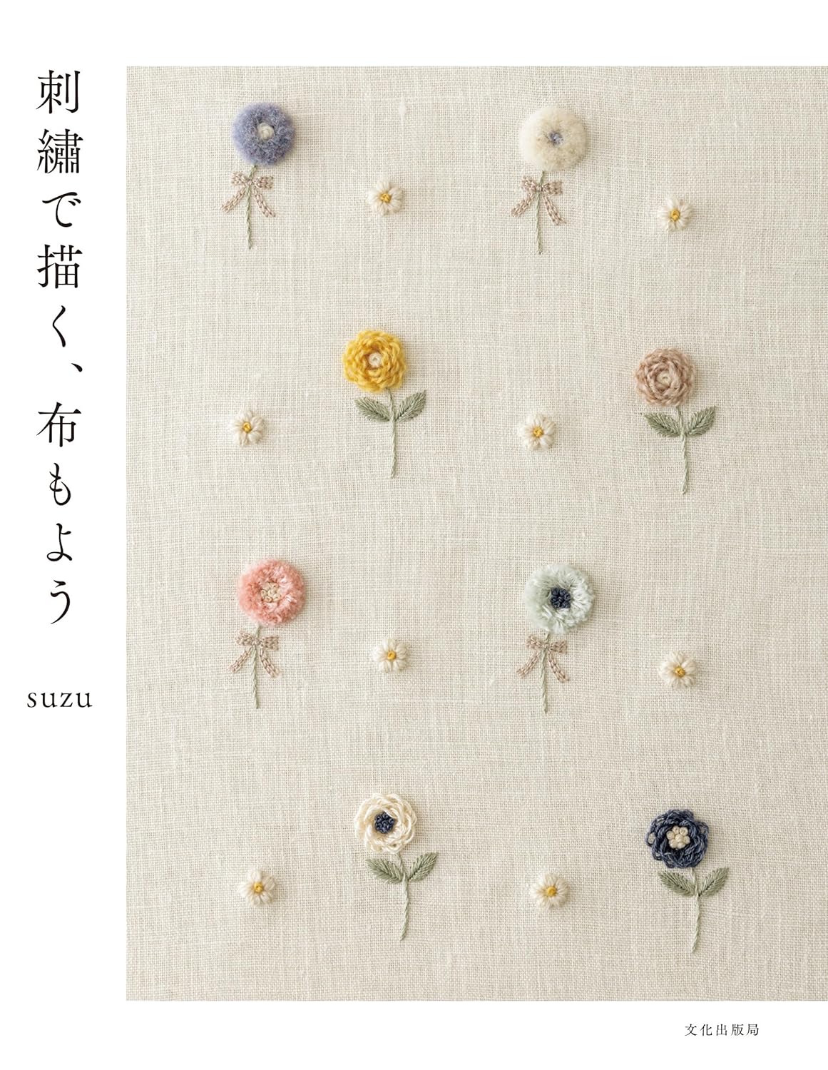 Embroidered fabric patterns - Japanese Craft Book