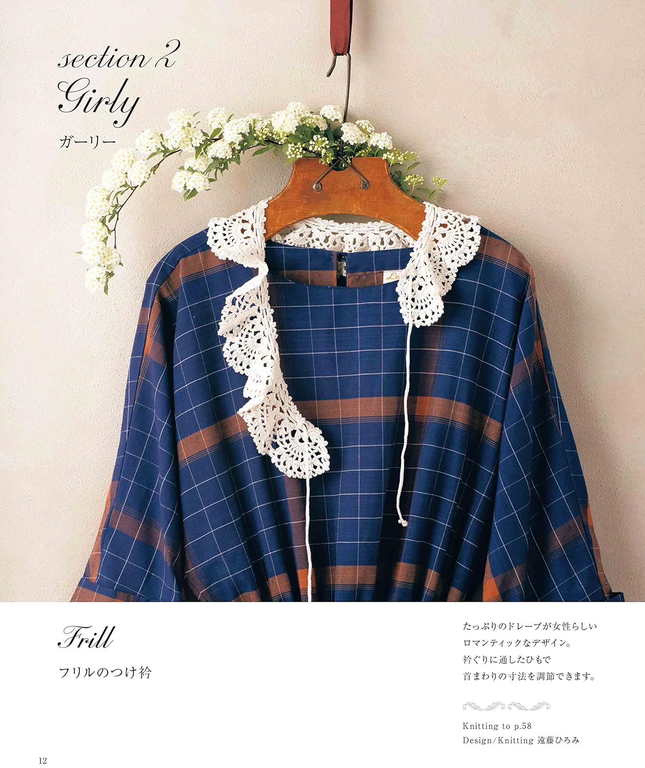 Complete collection of fashionable diaper collars knitted with crochet hooks Sewing Book false collar - Japanese Craft Book