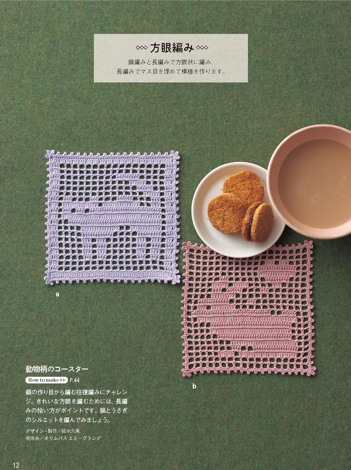 Handbook for knitting lace accessories - Japanese Craft Book