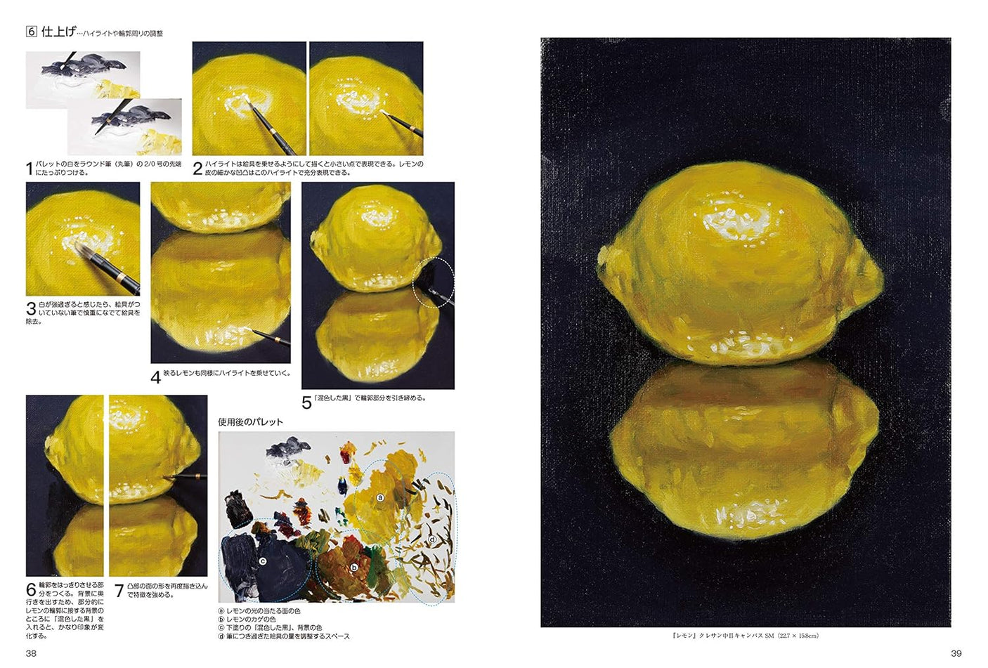 The basics of real oil painting in one day: A full-fledged introduction to painting in a variety of ways using just 6 colors + white! - Japanese Craft Book