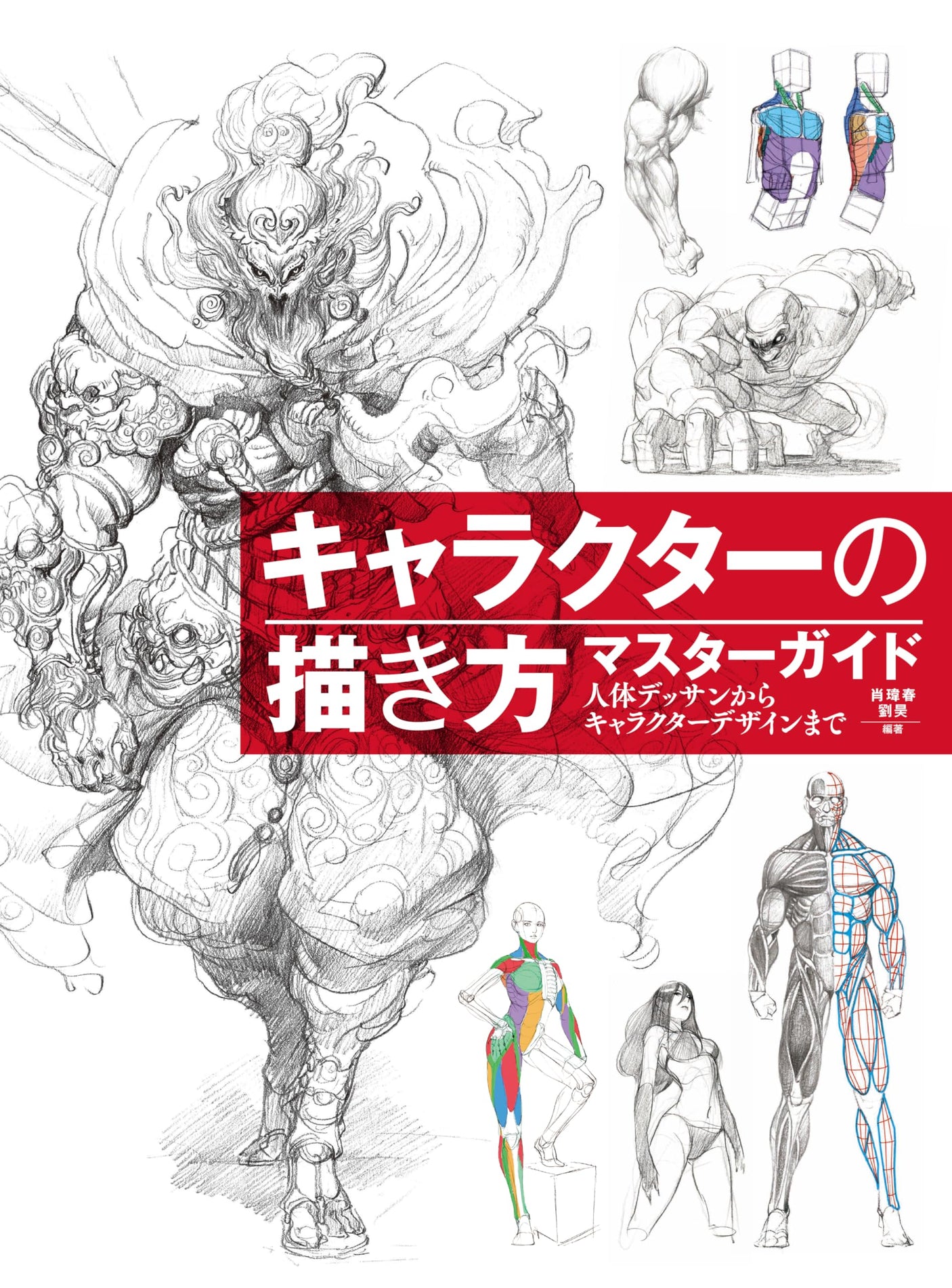 Master guide on how to draw characters: from human body drawing to character design Japanese Craft Book
