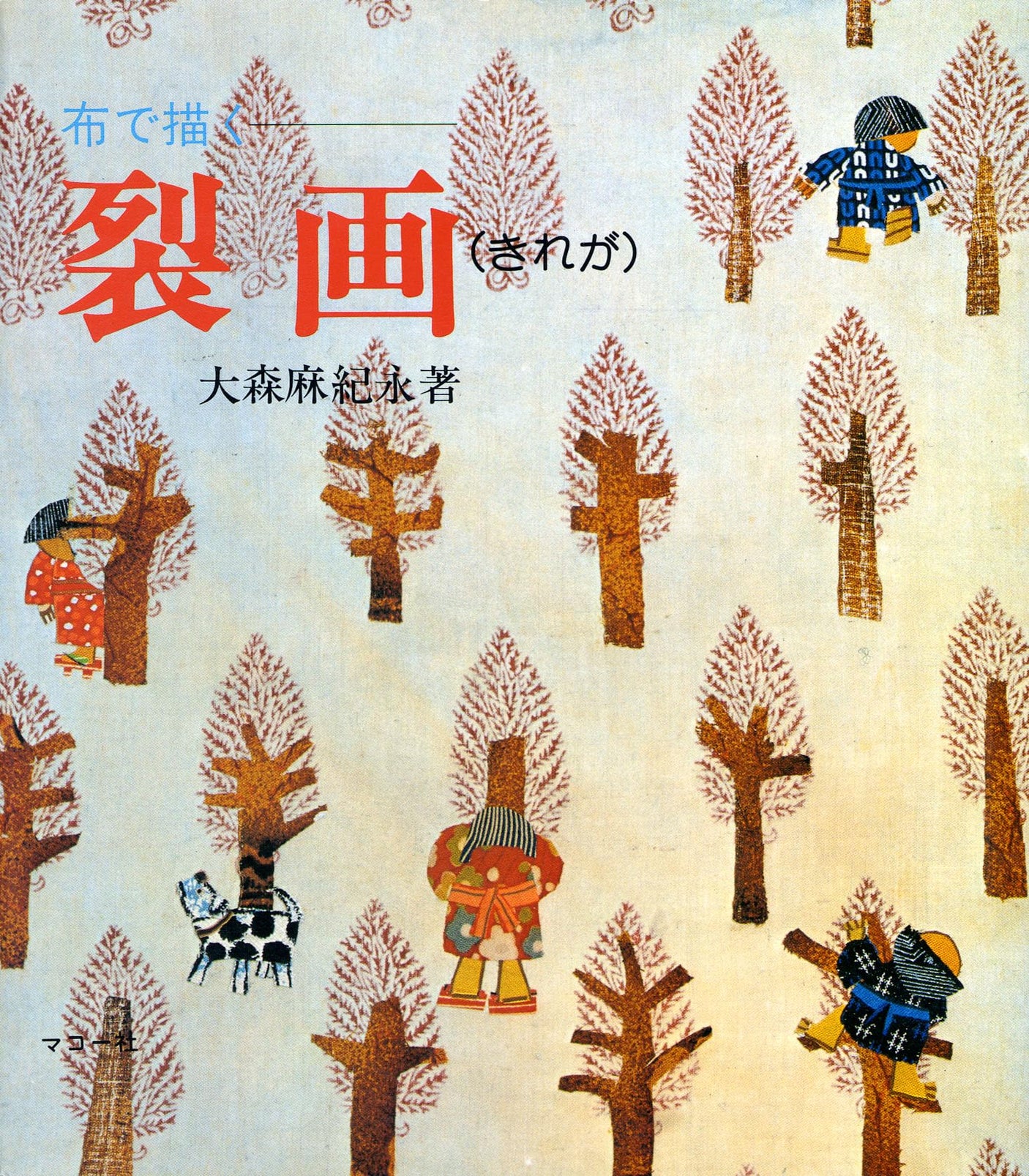 Riga: Painting with cloth (Traditional arts and crafts series) Japanese Craft Book
