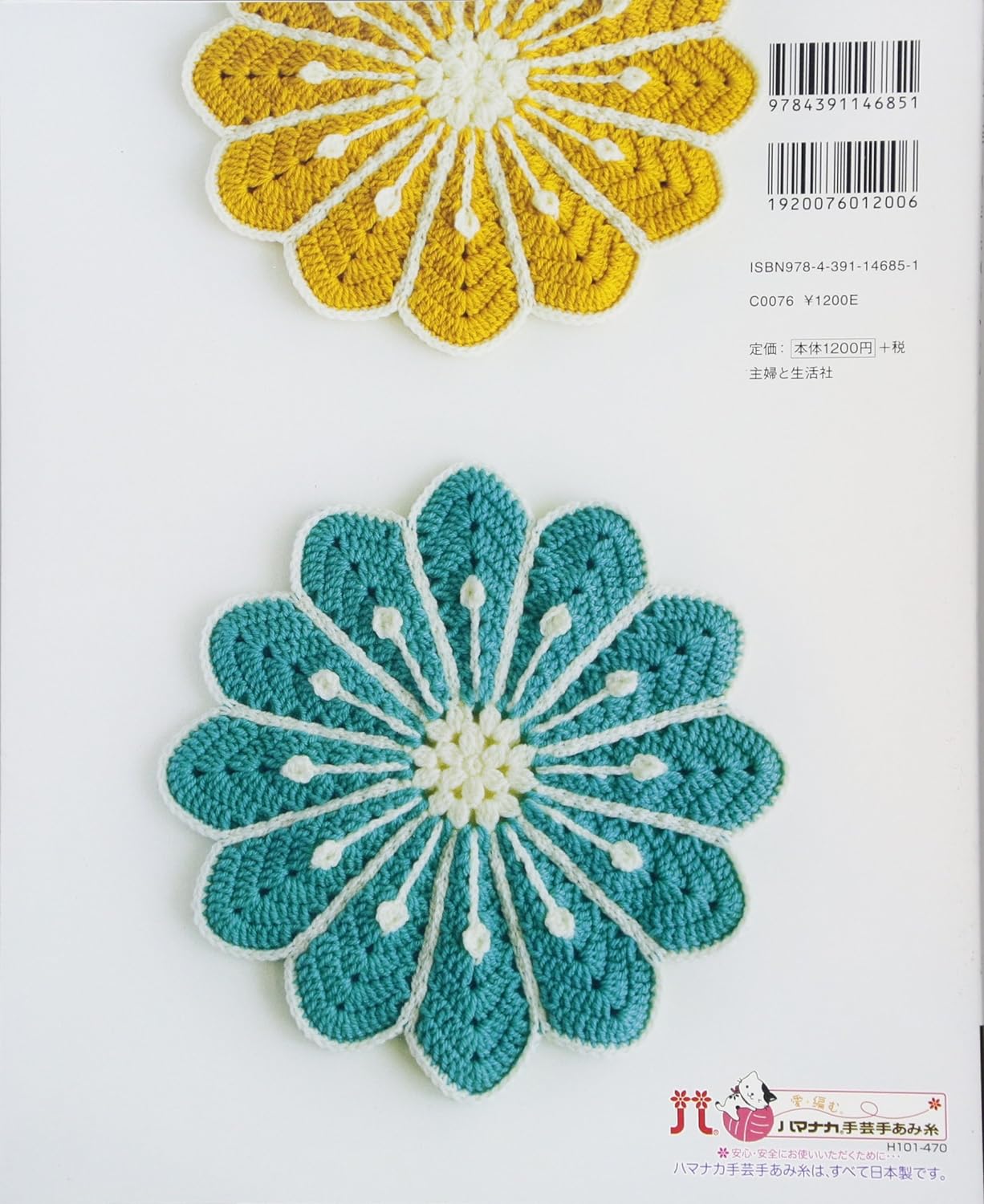 A fun woolen zabuton to knit Japanese Craft Book