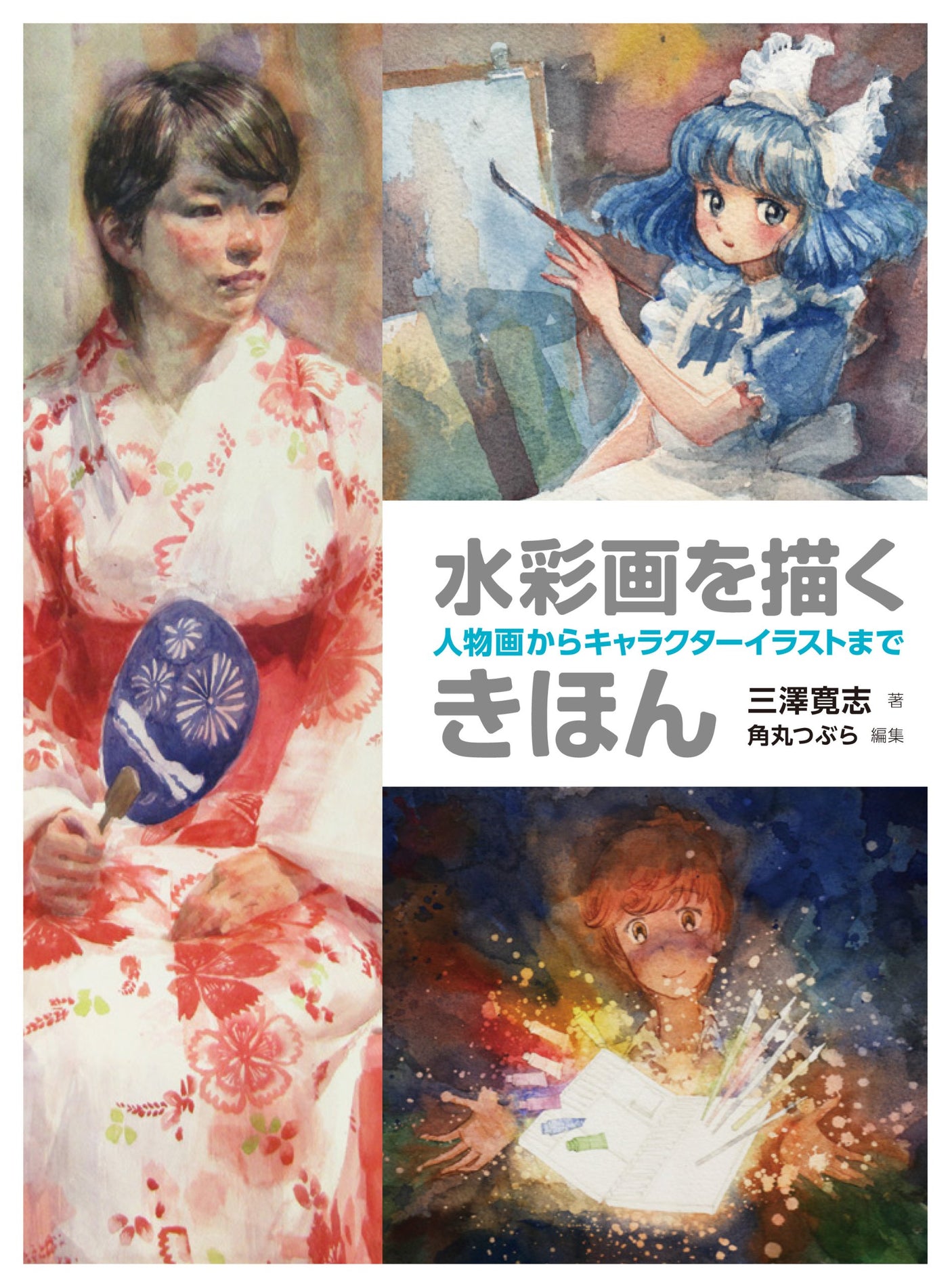 Basics of drawing watercolors: From portraits to character illustrations Japanese Craft Book