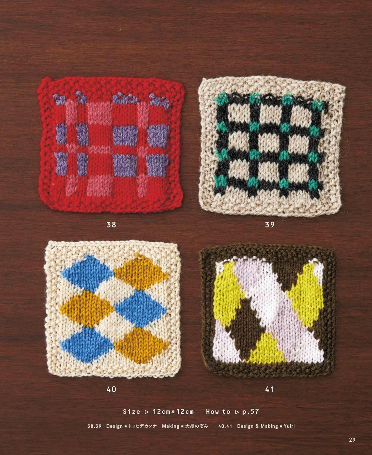 Fun combinations! Knitted patchwork knit - Japanese Craft Book