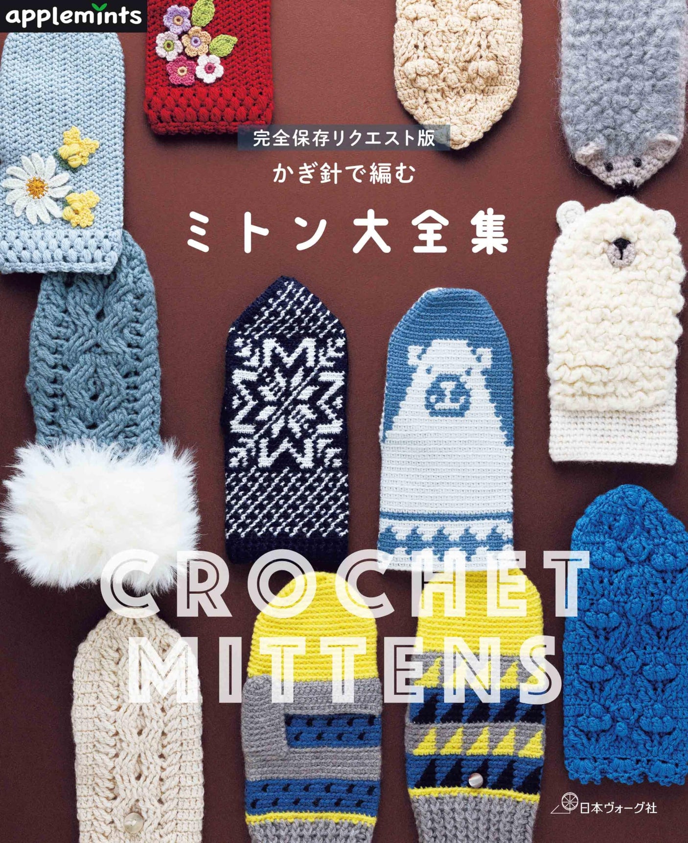 Complete Collection of Crocheted Mittens (Requested Edition) Japanese Craft Book