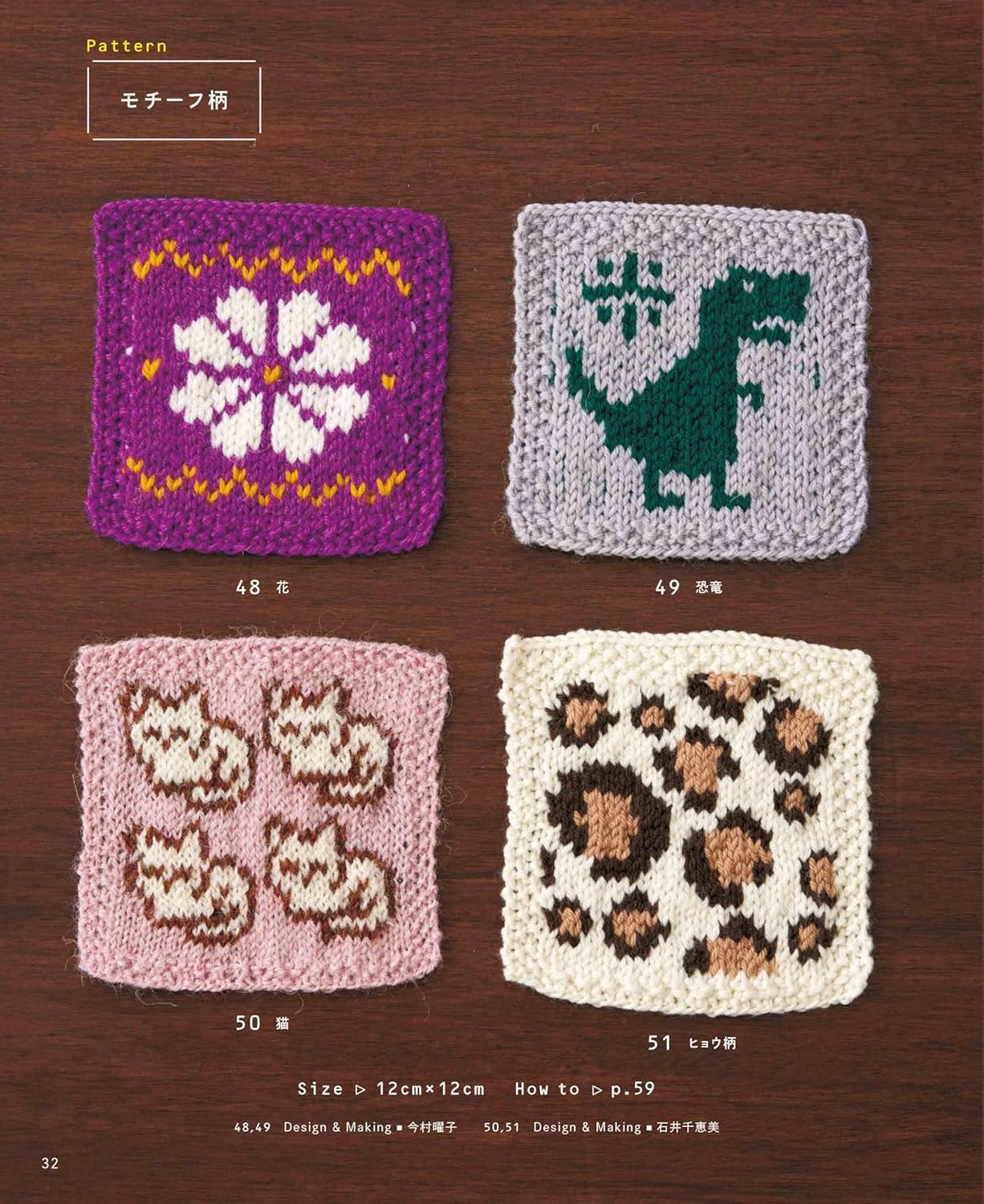 Fun combinations! Knitted patchwork knit - Japanese Craft Book