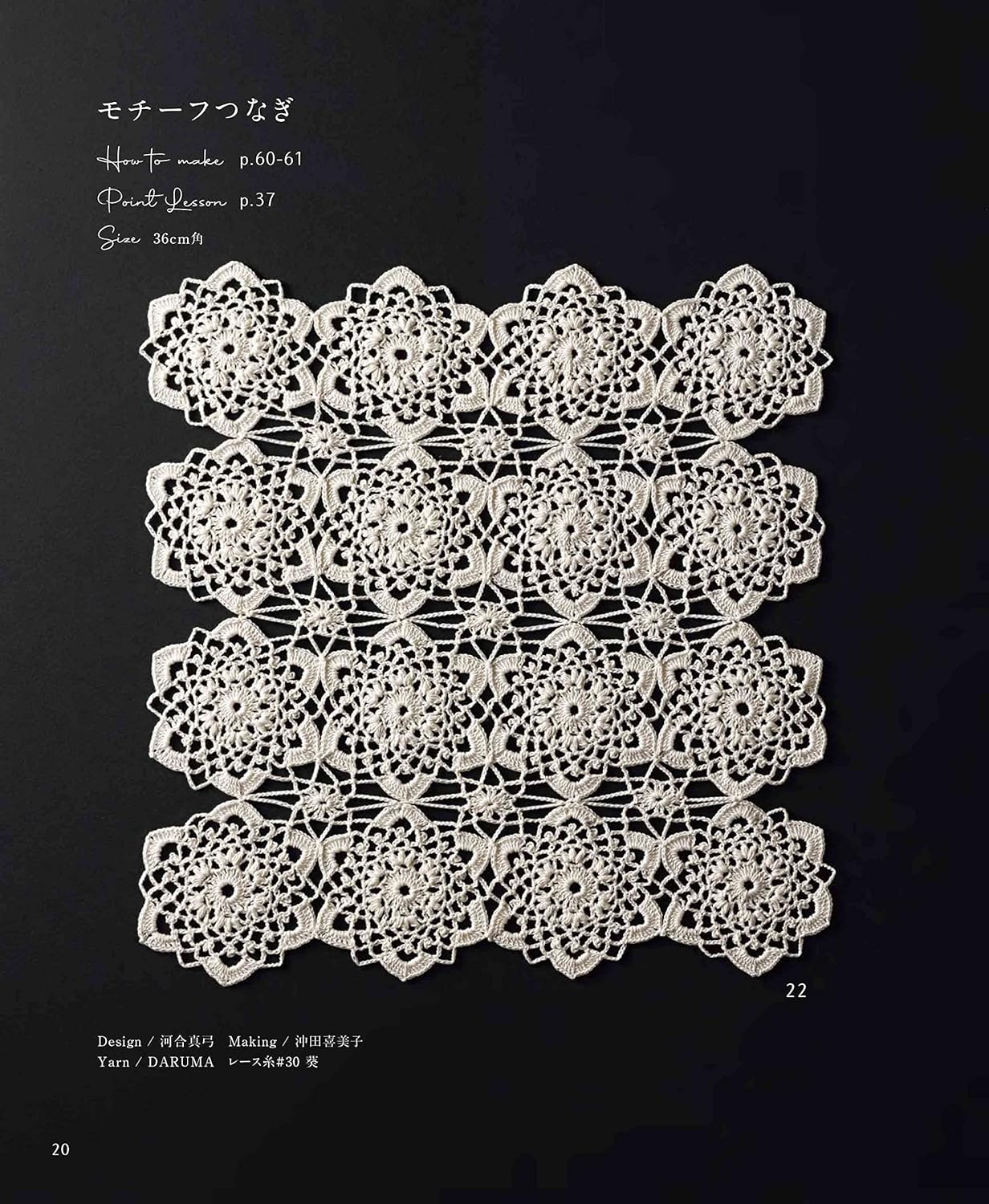 Crochet Beautiful square motifs & doilies knitted in lace yarn - Japanese Craft Book