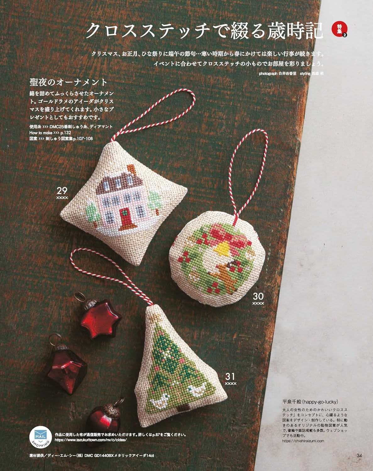 Stitch Idea vol.46 - Japanese Craft Book
